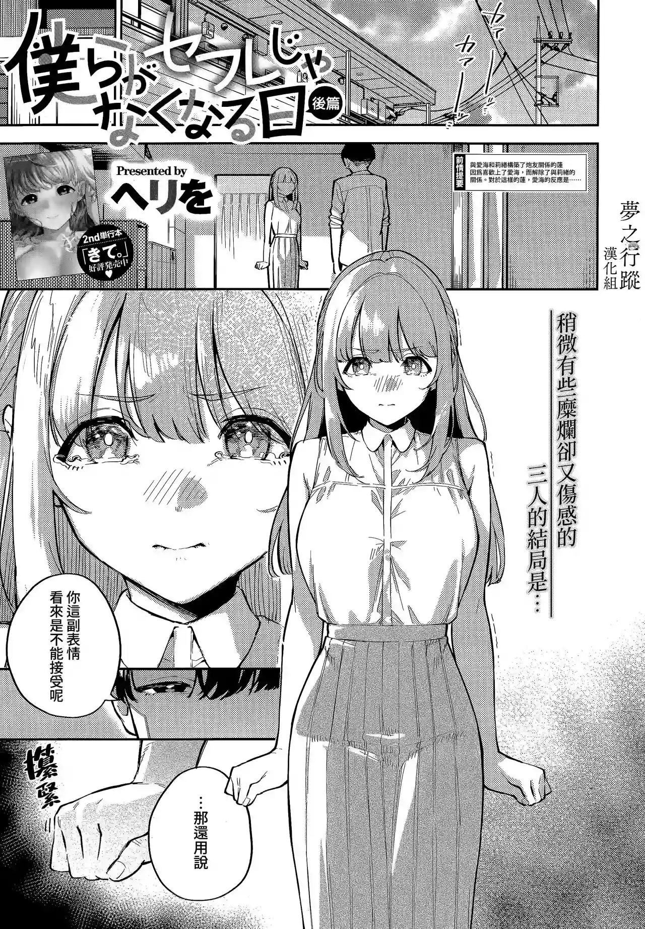 [Herio] Bokura ga SeFri ja Nakunaru Hi -Kouhen- | 我們不再是炮友的那天 -後篇- (COMIC ExE 43) [Chinese] [夢之行蹤漢化組] [Digital]