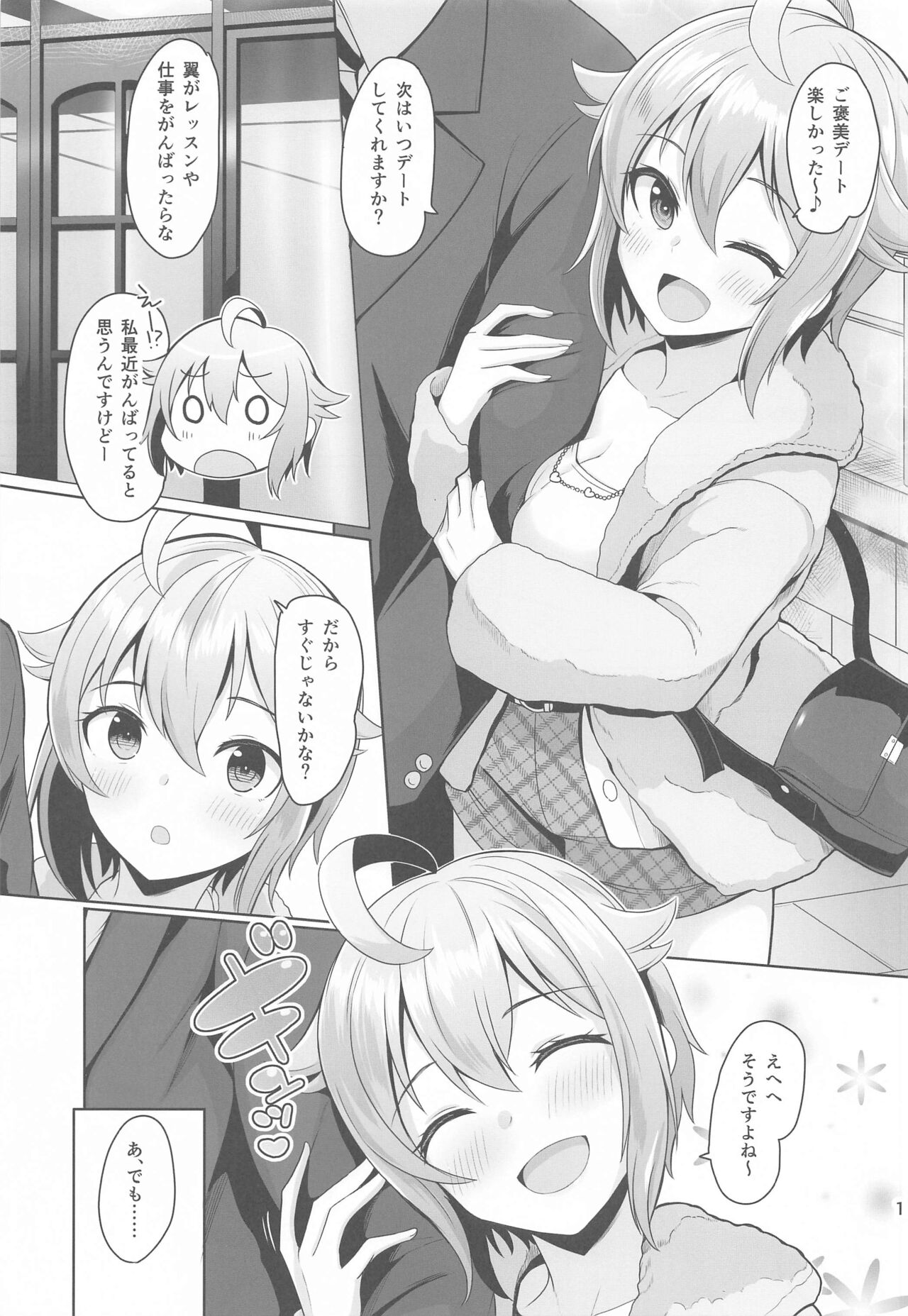 (C103) [Mikandensya (Dan)] pamper Me! (THE IDOLM@STER MILLION LIVE!) image number 2