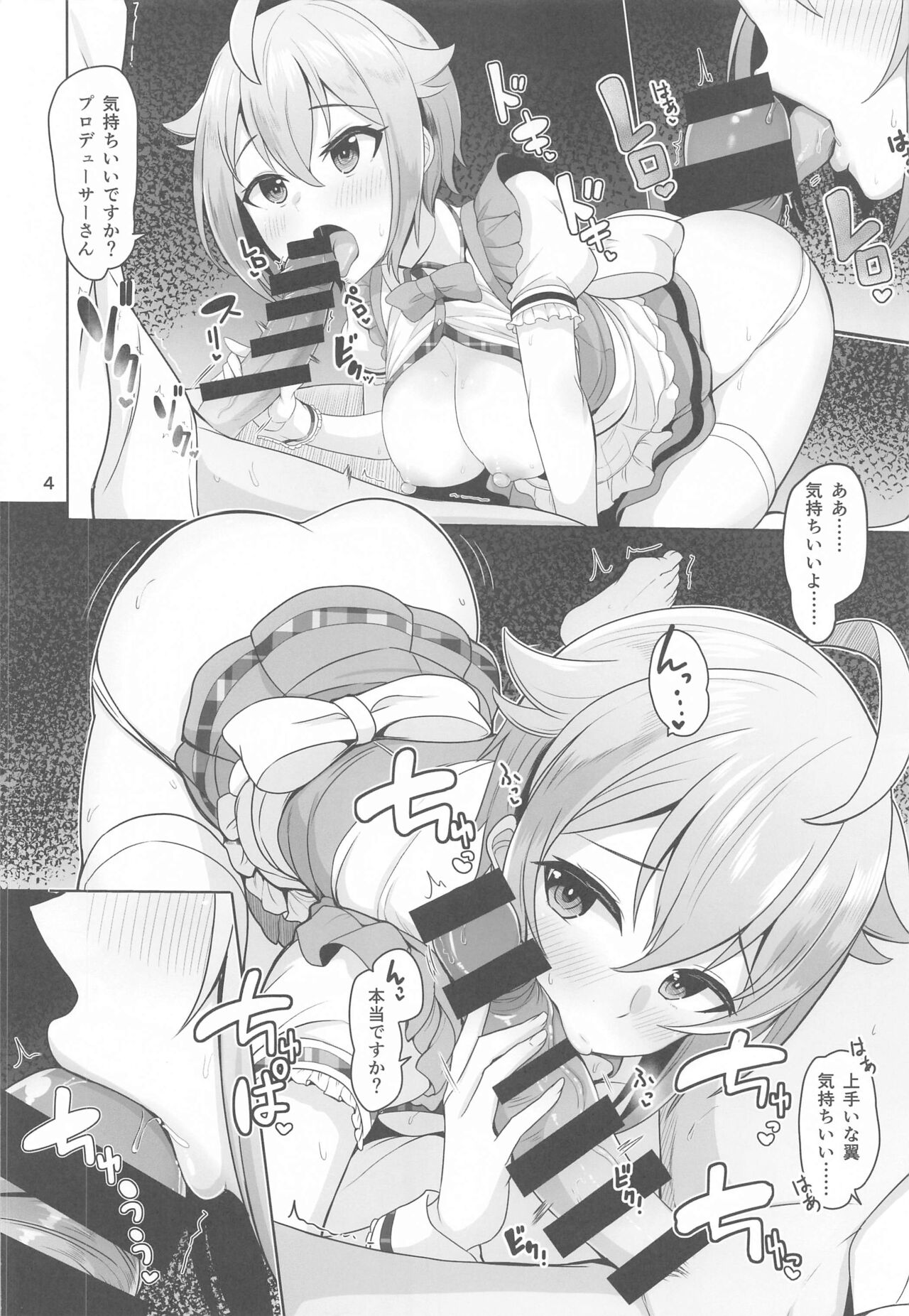 (C103) [Mikandensya (Dan)] pamper Me! (THE IDOLM@STER MILLION LIVE!) image number 5