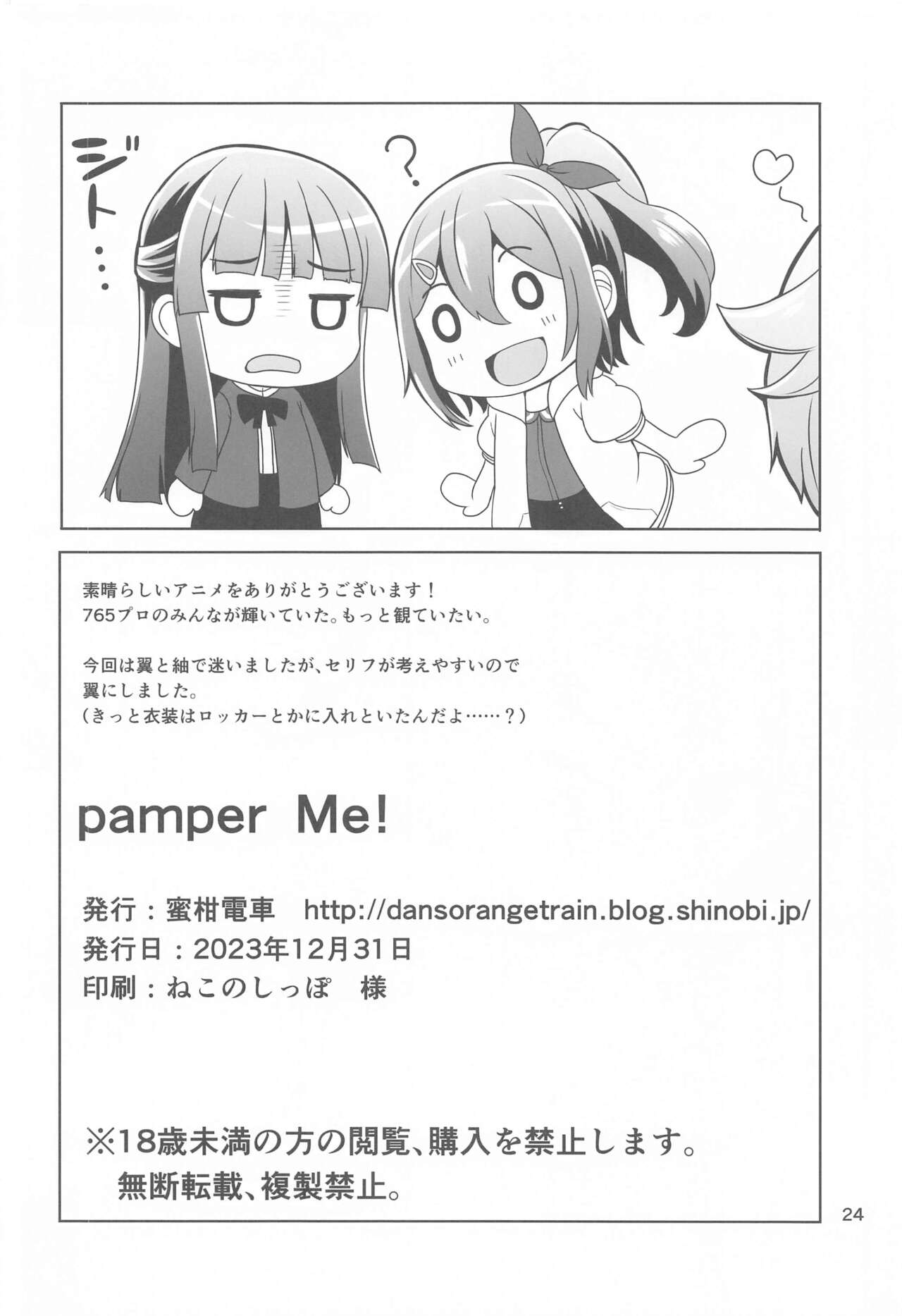 (C103) [Mikandensya (Dan)] pamper Me! (THE IDOLM@STER MILLION LIVE!) image number 25