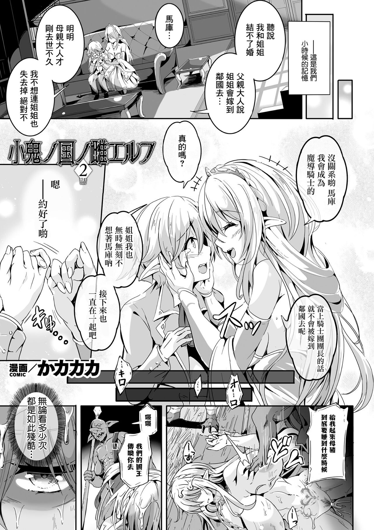 [KaKakaka] Kooni no Kuni no Mesu Elf Ch. 2 (Kukkoro Heroines Vol. 28) [Chinese] [Digital] Bildnummer 1