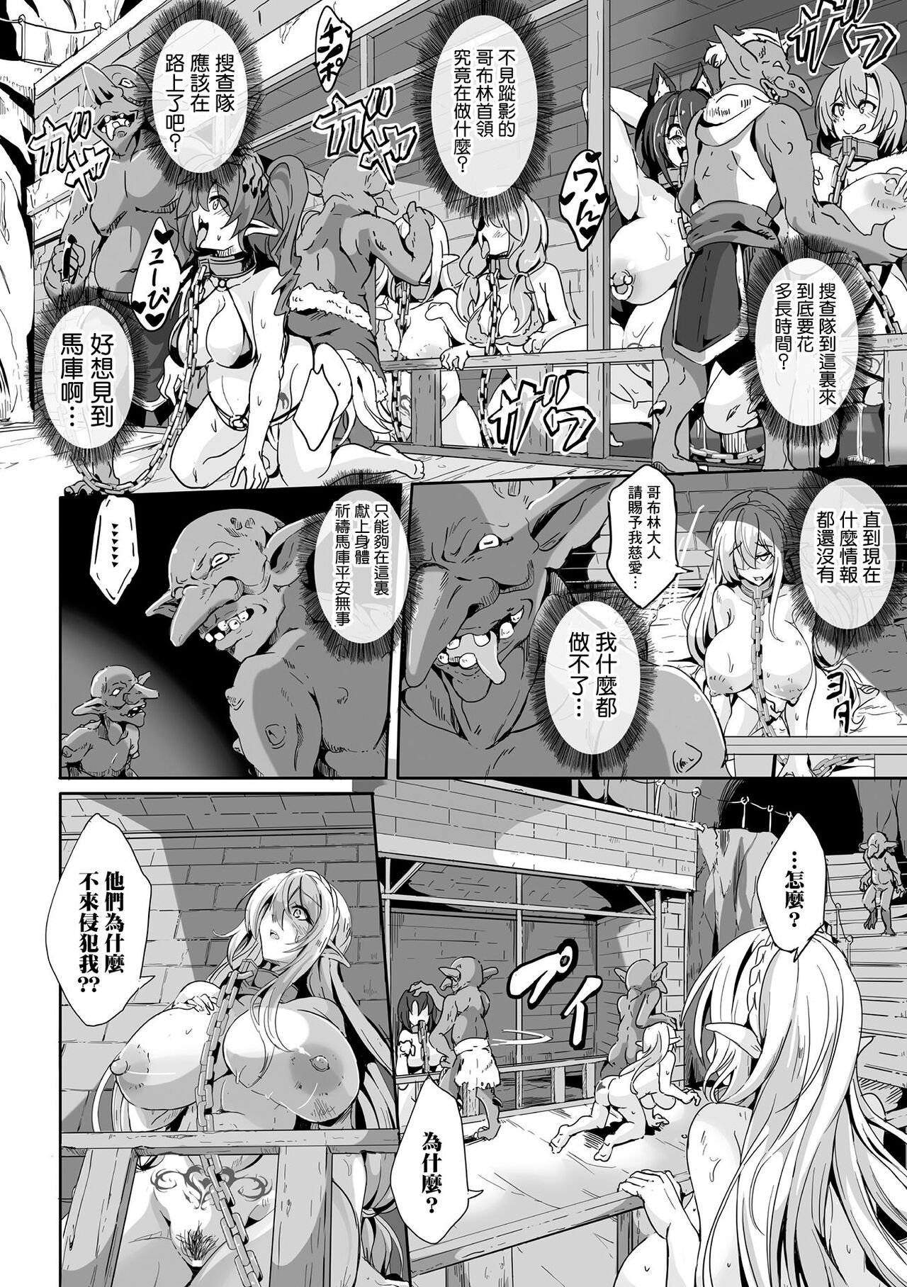 [KaKakaka] Kooni no Kuni no Mesu Elf Ch. 2 (Kukkoro Heroines Vol. 28) [Chinese] [Digital] Bildnummer 10