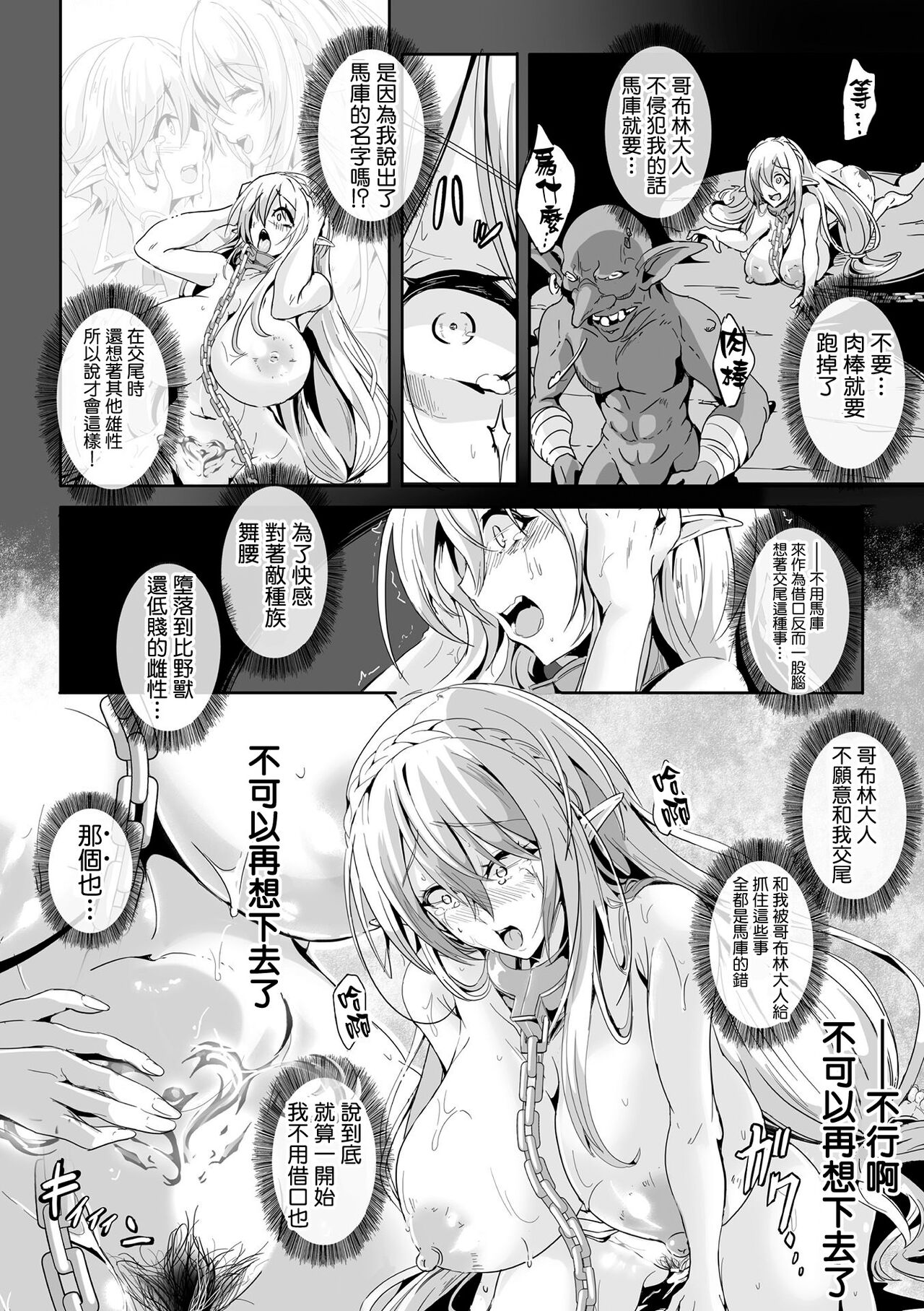 [KaKakaka] Kooni no Kuni no Mesu Elf Ch. 2 (Kukkoro Heroines Vol. 28) [Chinese] [Digital] Bildnummer 16