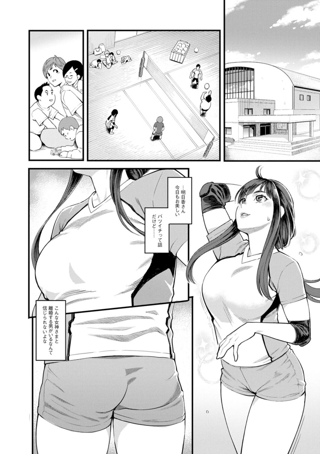 [Mikami Cannon] Hoshigaoka Star Volley [Digital] image number 10