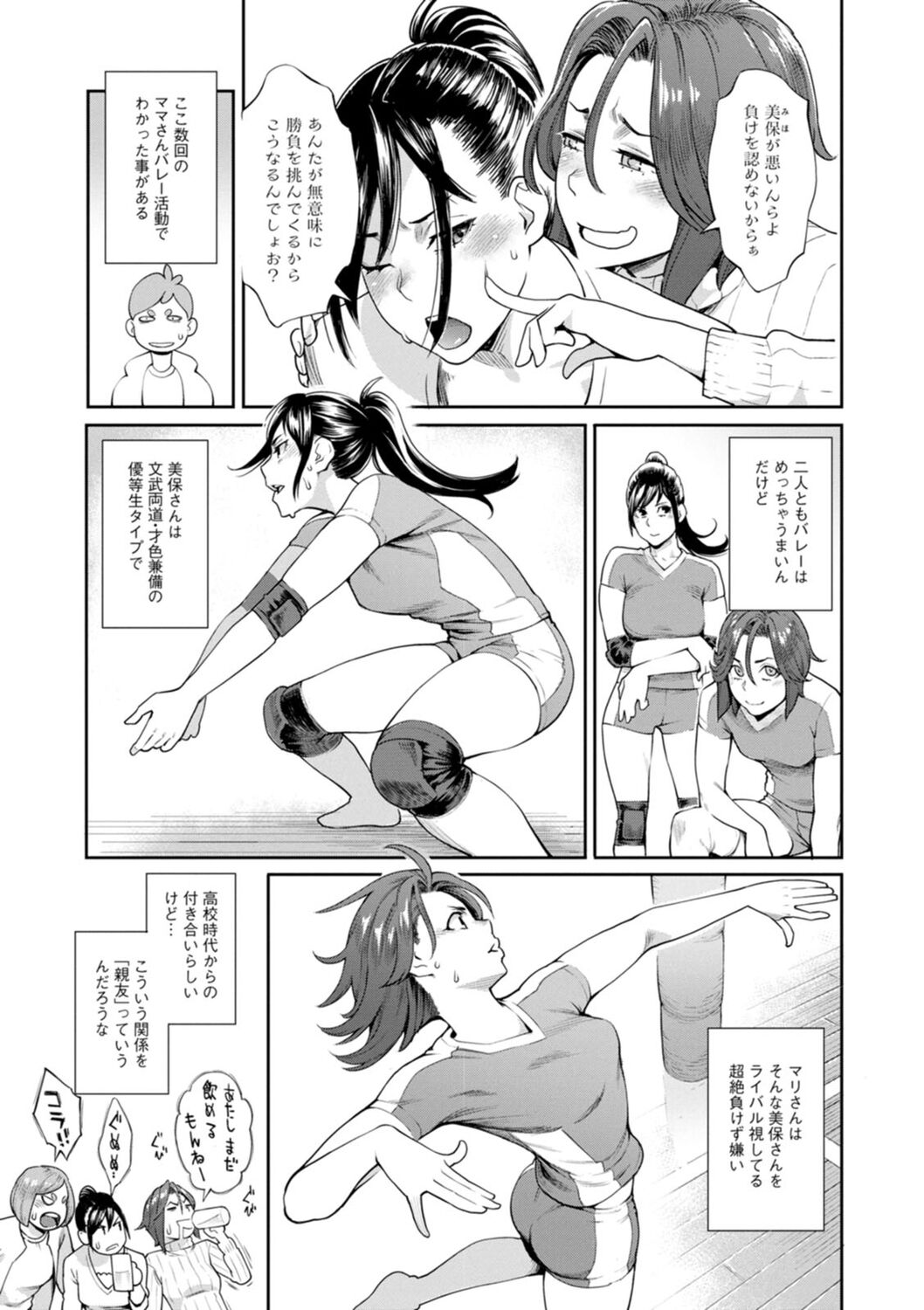 [Mikami Cannon] Hoshigaoka Star Volley [Digital] image number 45