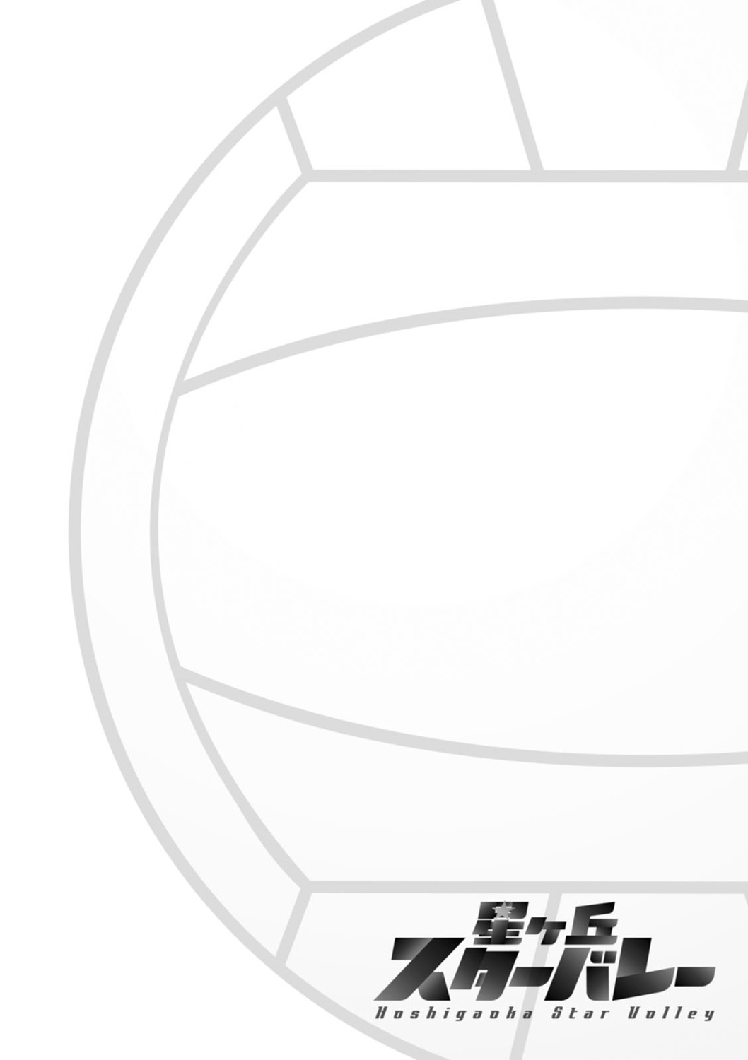 [Mikami Cannon] Hoshigaoka Star Volley [Digital] image number 64