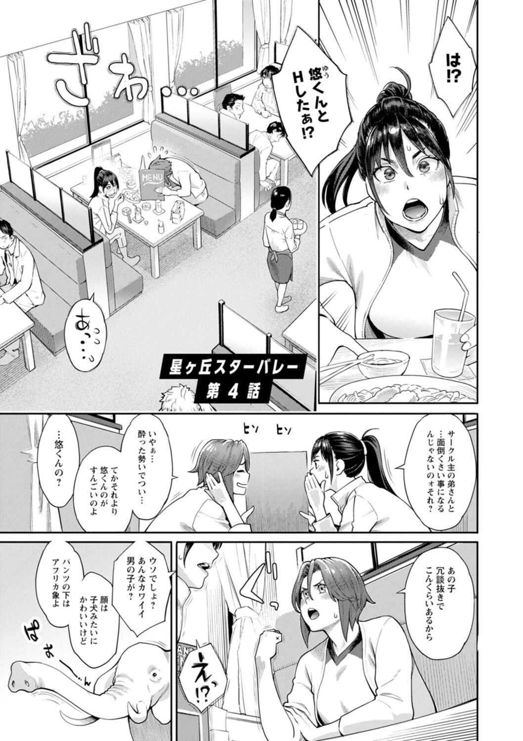 [Mikami Cannon] Hoshigaoka Star Volley [Digital] image number 65