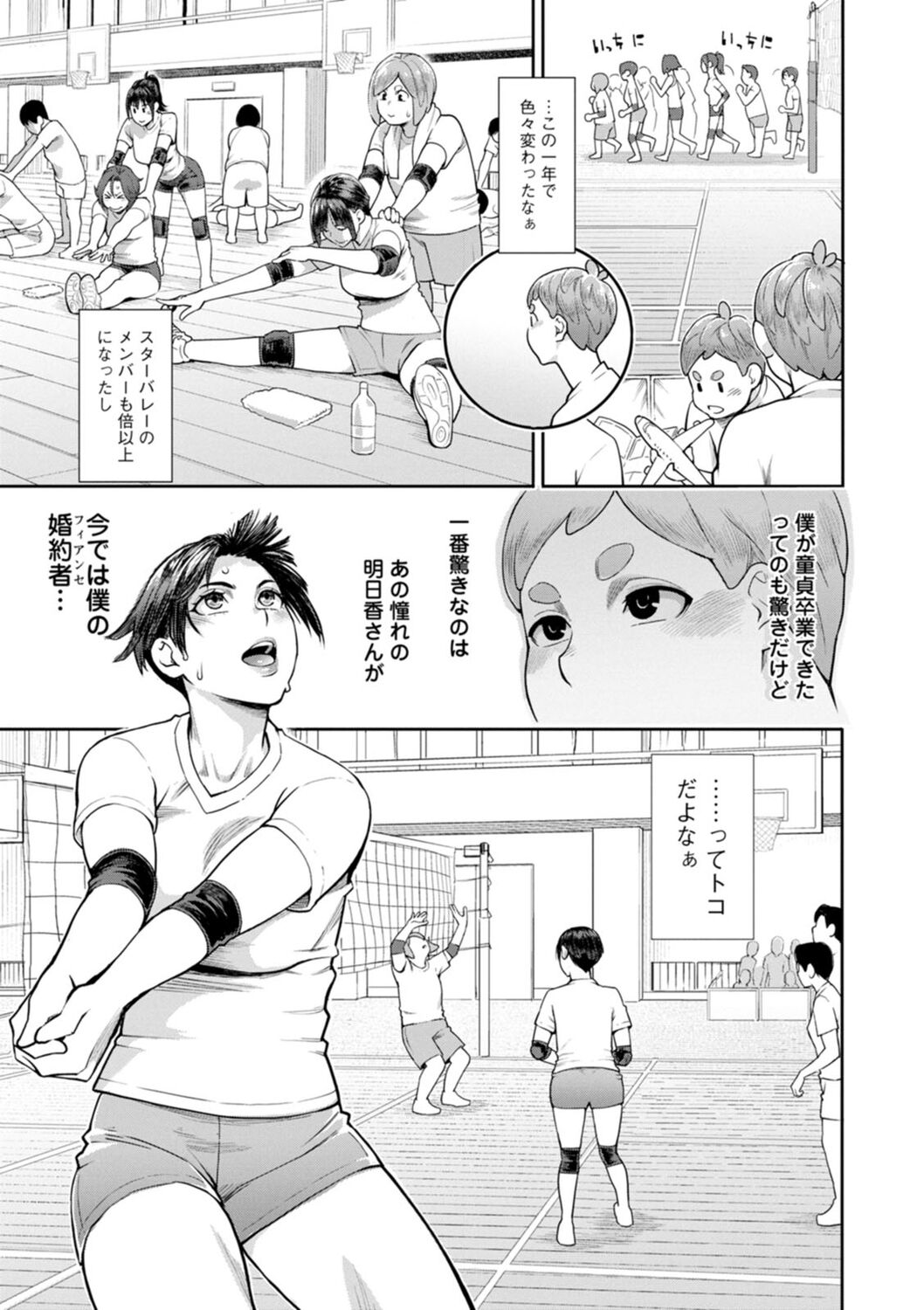[Mikami Cannon] Hoshigaoka Star Volley [Digital] image number 149