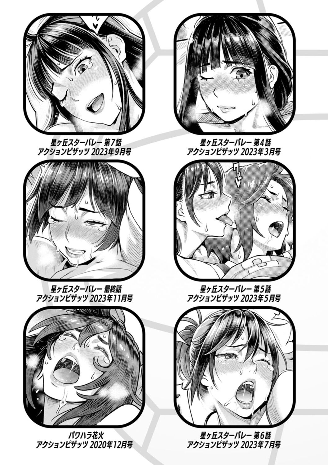 [Mikami Cannon] Hoshigaoka Star Volley [Digital] image number 193