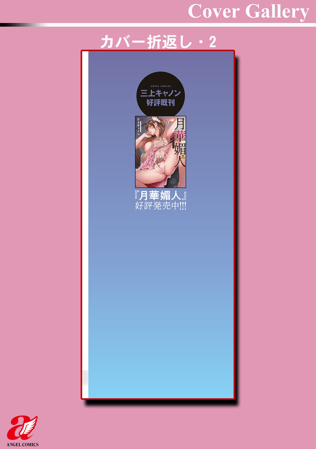 [Mikami Cannon] Hoshigaoka Star Volley [Digital] image number 197