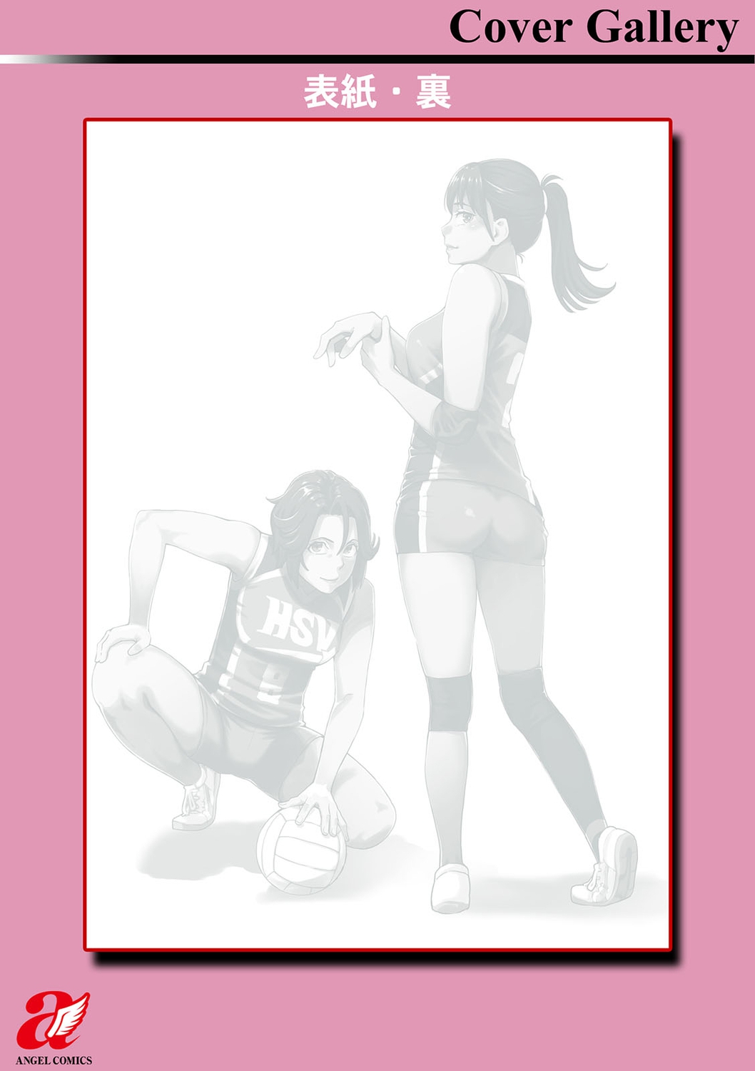 [Mikami Cannon] Hoshigaoka Star Volley [Digital] image number 199