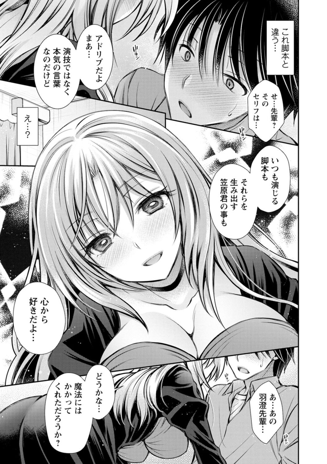 [Oreiro] Furete Mitakute. [Digital] 画像番号 87