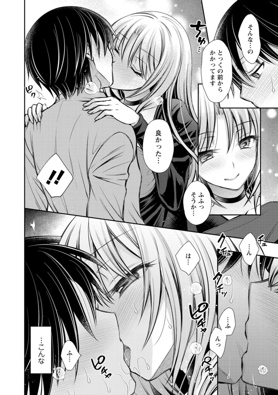 [Oreiro] Furete Mitakute. [Digital] 画像番号 88