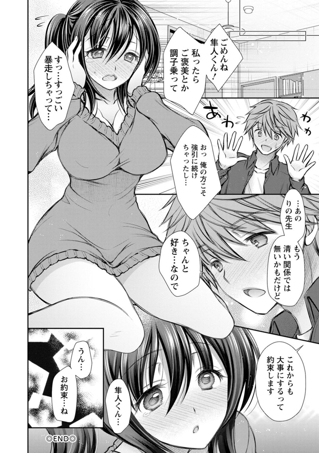 [Oreiro] Furete Mitakute. [Digital] 画像番号 140