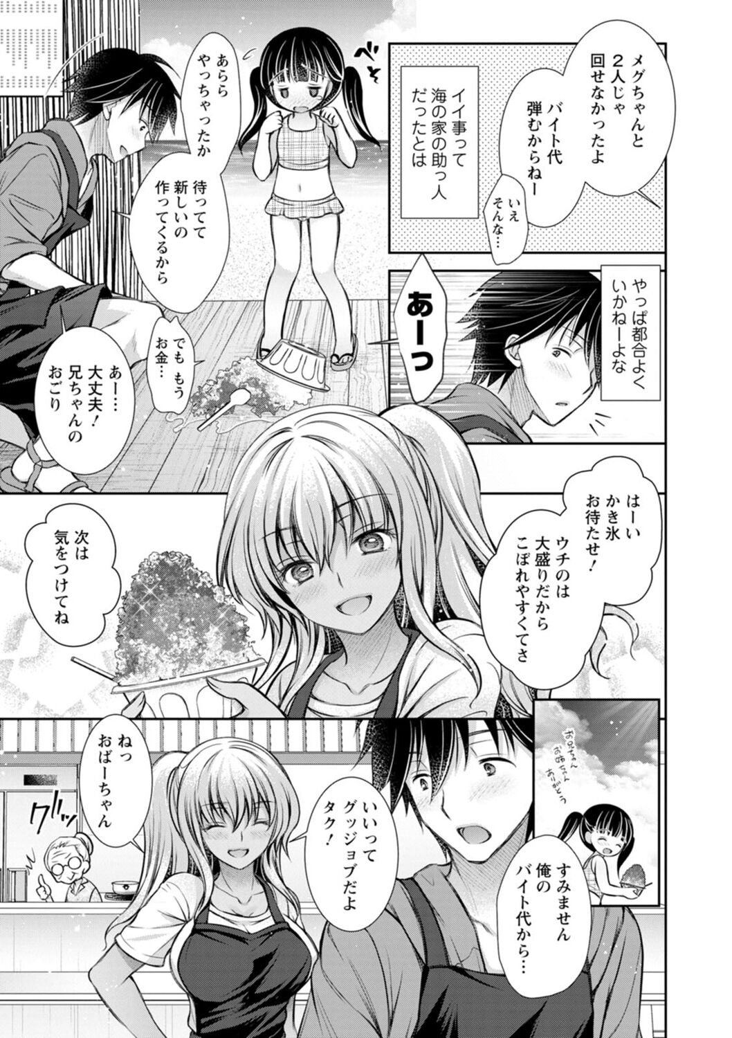 [Oreiro] Furete Mitakute. [Digital] 画像番号 143