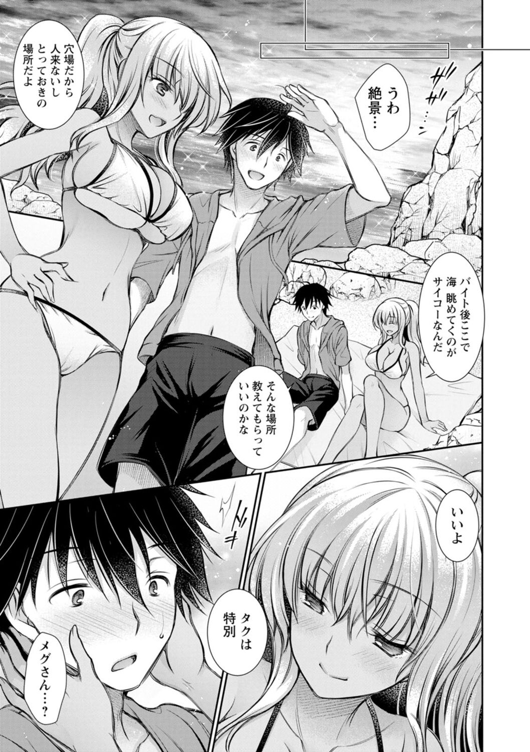 [Oreiro] Furete Mitakute. [Digital] 画像番号 145