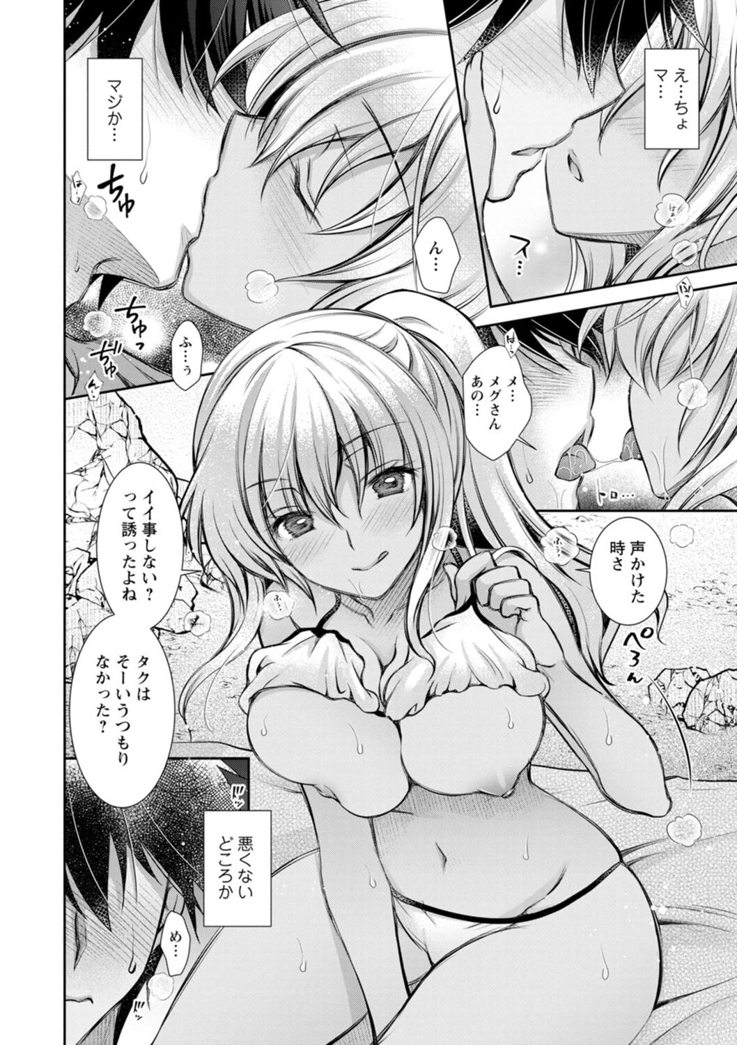 [Oreiro] Furete Mitakute. [Digital] 画像番号 146