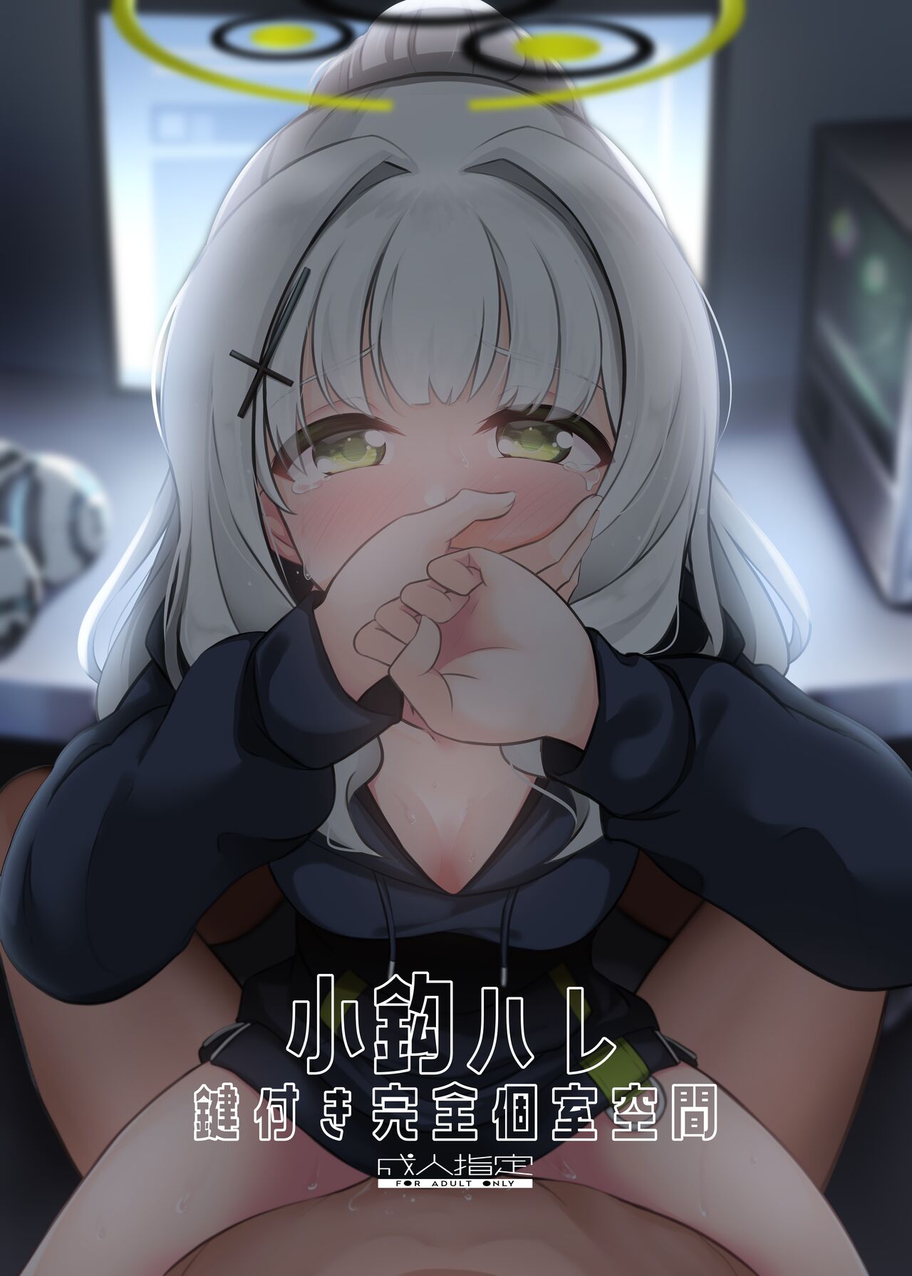 [Idomizuya (Kurosuke)] Omagari Hare Kagitsuki Kanzen Koshitsu Kuukan| 与小钩晴在被锁上的二人空间 (Blue Archive) [Chinese] [GE90机翻汉化] [Digital] image number 2