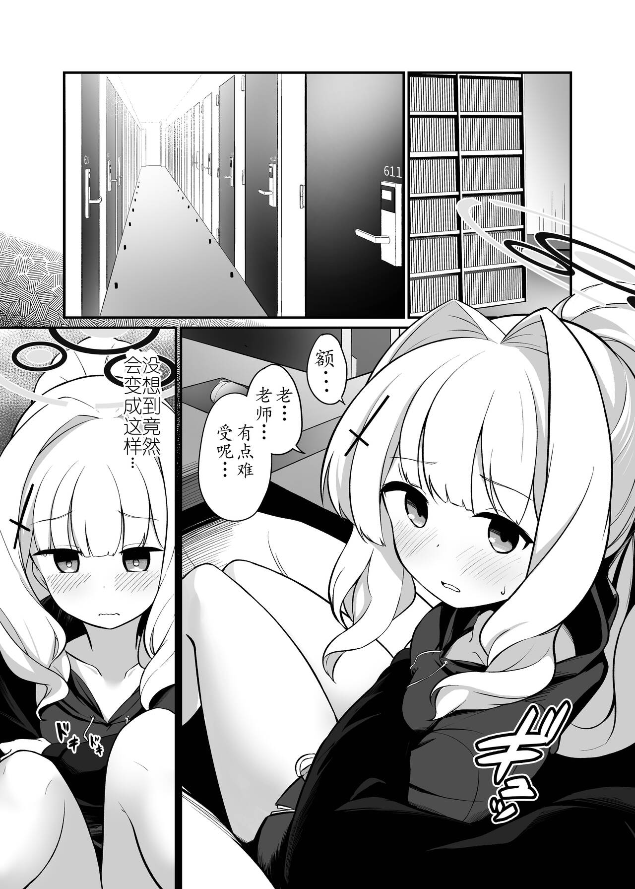 [Idomizuya (Kurosuke)] Omagari Hare Kagitsuki Kanzen Koshitsu Kuukan| 与小钩晴在被锁上的二人空间 (Blue Archive) [Chinese] [GE90机翻汉化] [Digital] image number 4