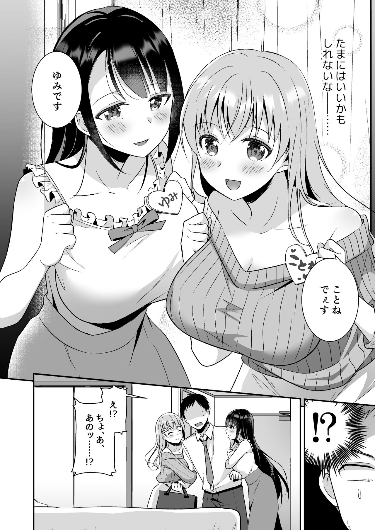 [どうしょく] とろあまおっぱいヘルス～お疲れのあなたを巨乳おねえさんが癒します～ 画像番号 3