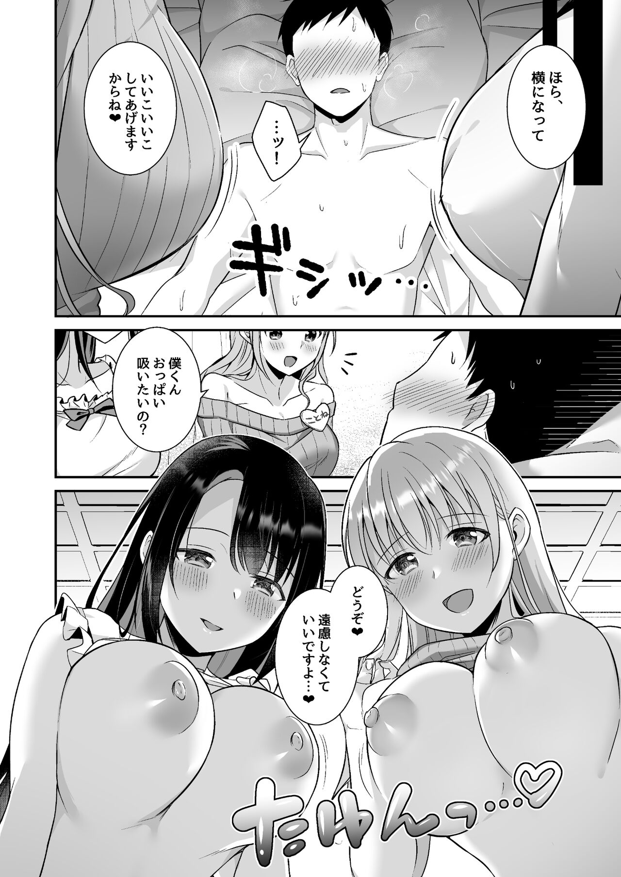 [どうしょく] とろあまおっぱいヘルス～お疲れのあなたを巨乳おねえさんが癒します～ 画像番号 11