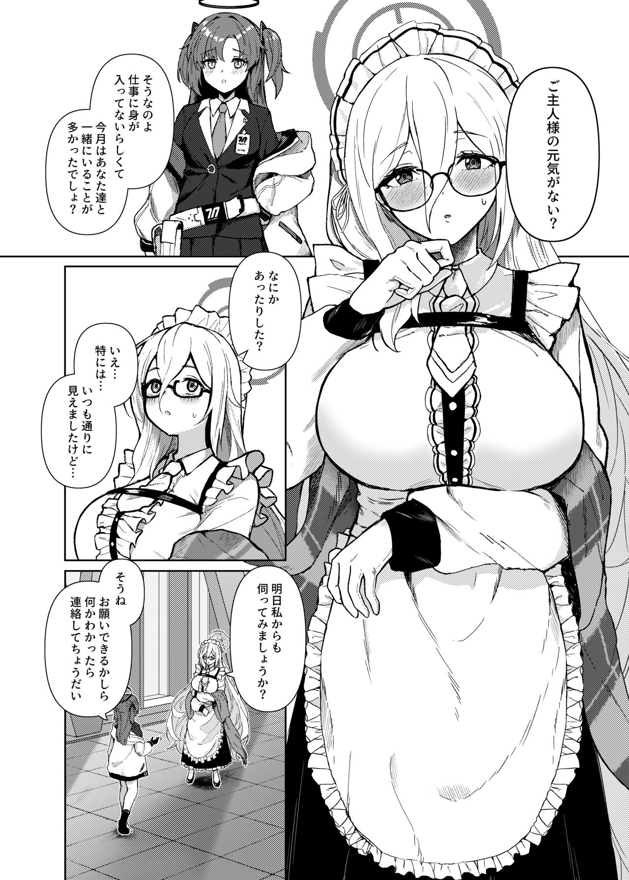 [箱の中のめだか] アカネに癒されてみませんか？ (ブルーアーカイブ) image number 3