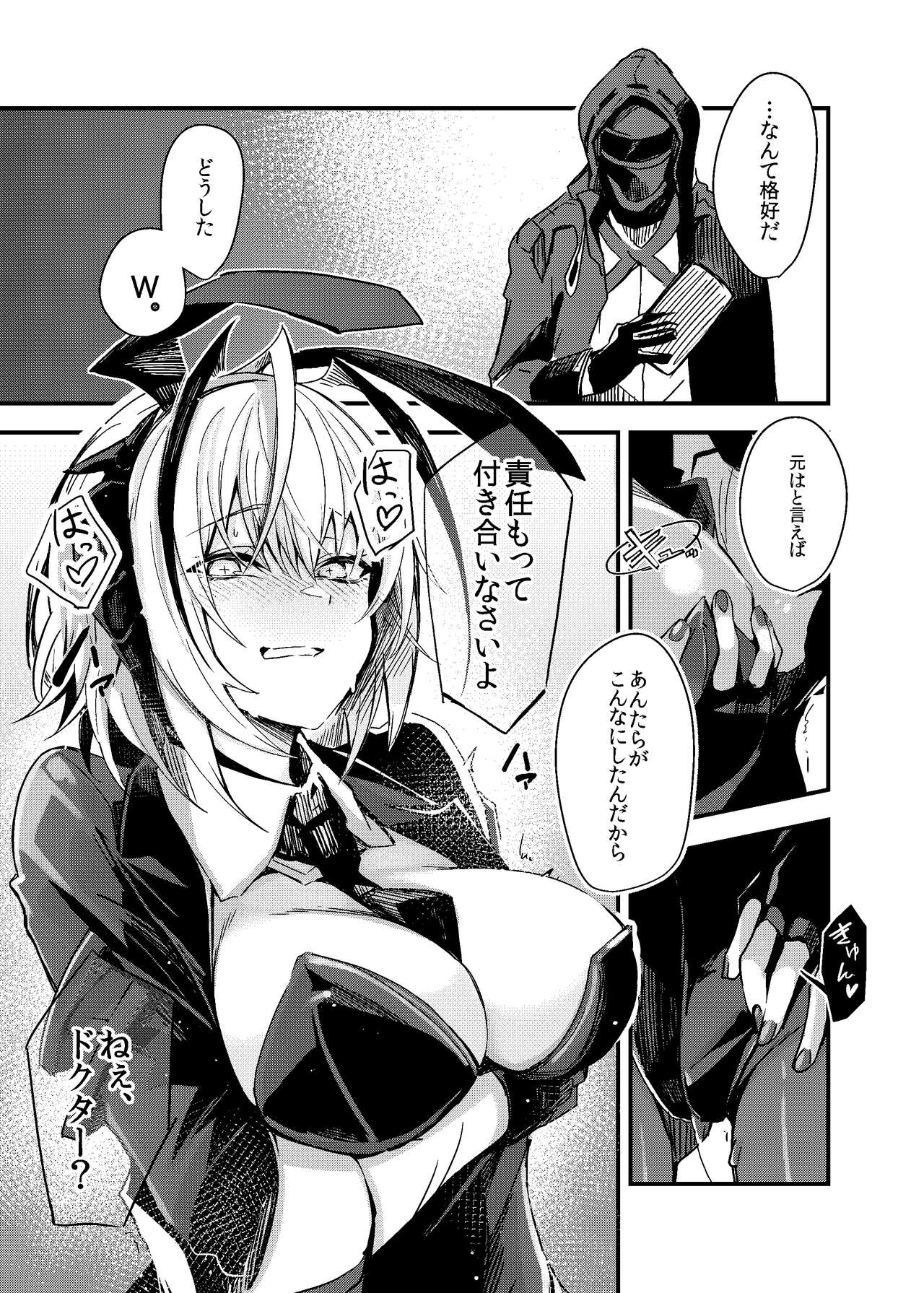 [Tonari no Dagashiya-san (ku-ba)] Bakudanma wa Nemurenai. (Arknights) [Digital] image number 12