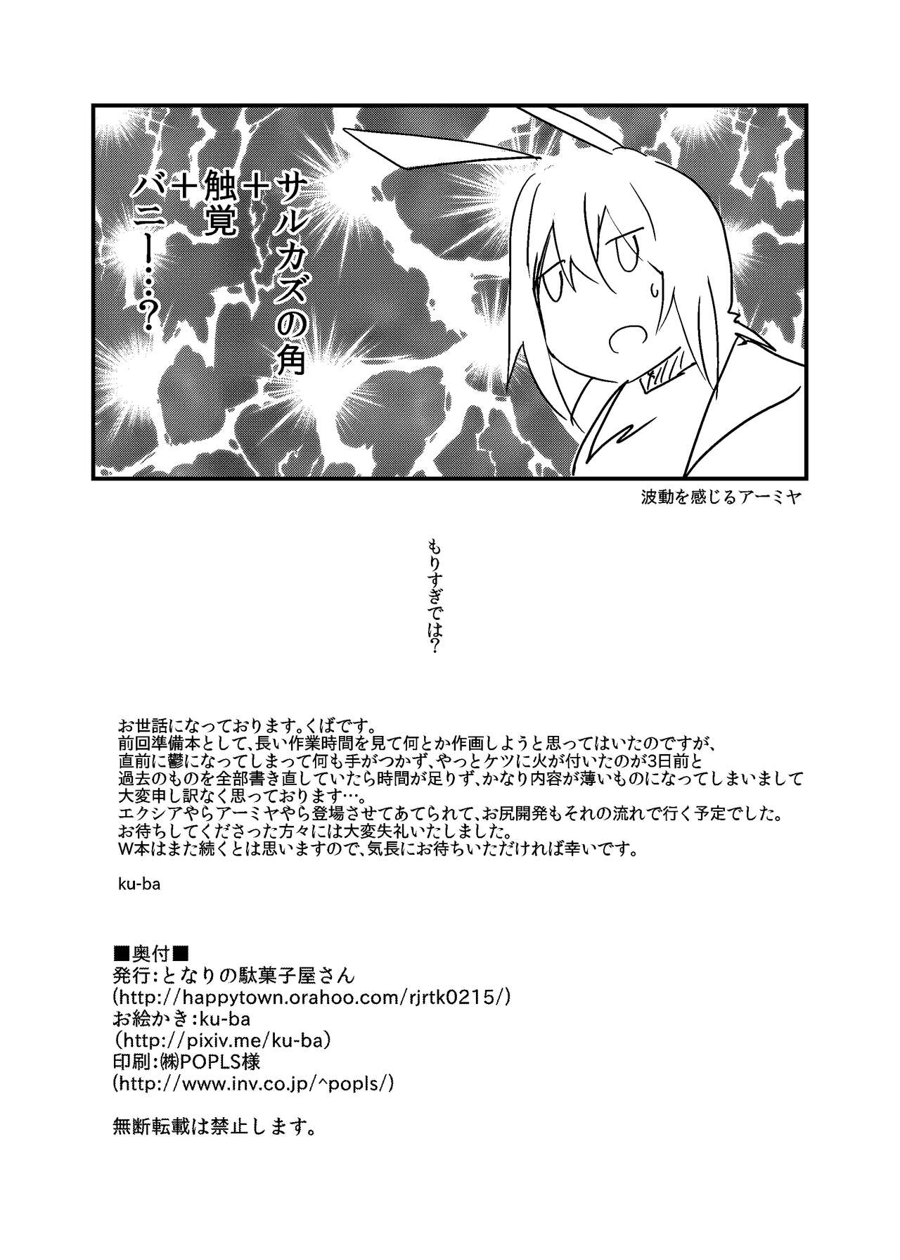 [Tonari no Dagashiya-san (ku-ba)] Bakudanma wa Nemurenai. (Arknights) [Digital] image number 13