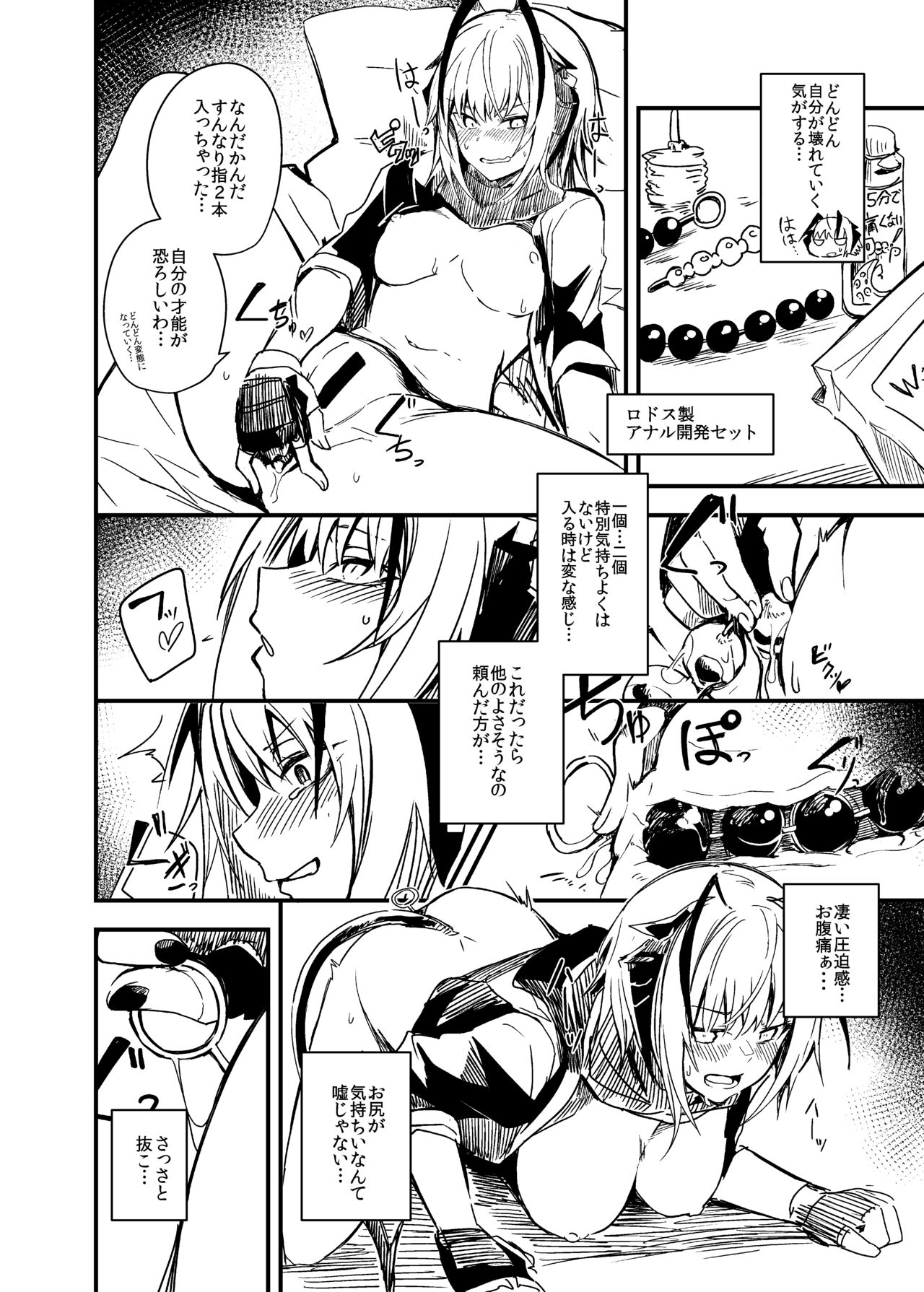 [Tonari no Dagashiya-san (ku-ba)] Bakudanma wa Nemurenai. (Arknights) [Digital] image number 24