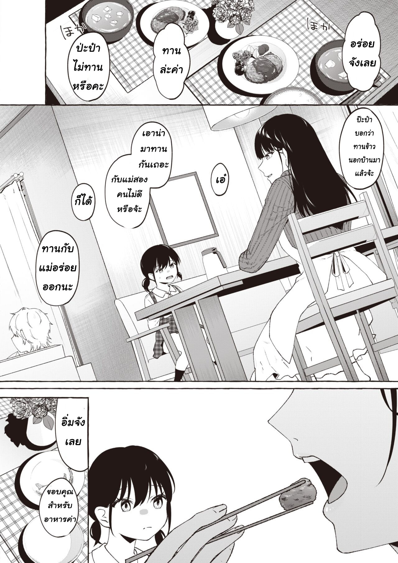 [Kangoku Meika] Yoru ni Kakeru (COMIC Shitsurakuten 2023-04) [Thai ภาษาไทย] [T@NUKI] [Digital] image number 4