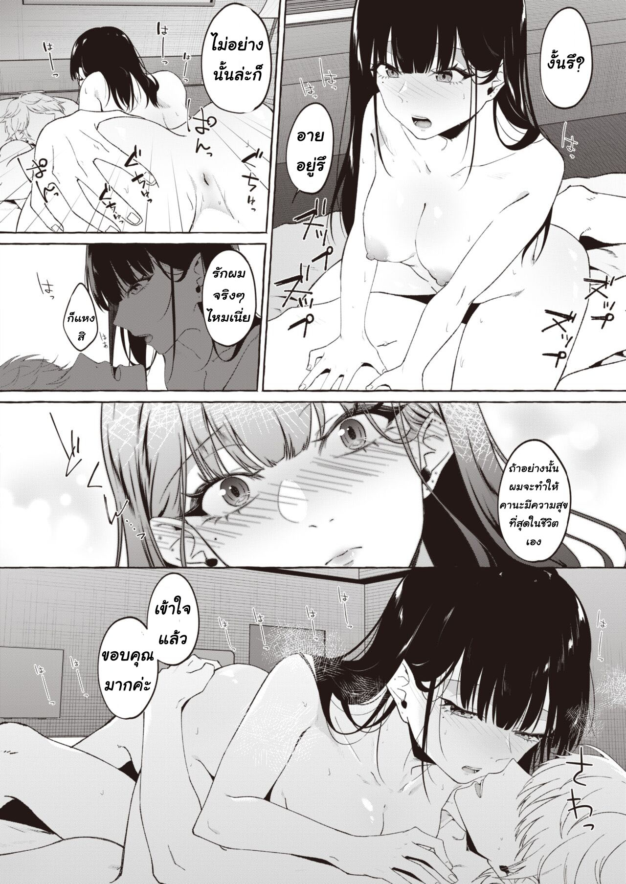 [Kangoku Meika] Yoru ni Kakeru (COMIC Shitsurakuten 2023-04) [Thai ภาษาไทย] [T@NUKI] [Digital] image number 16