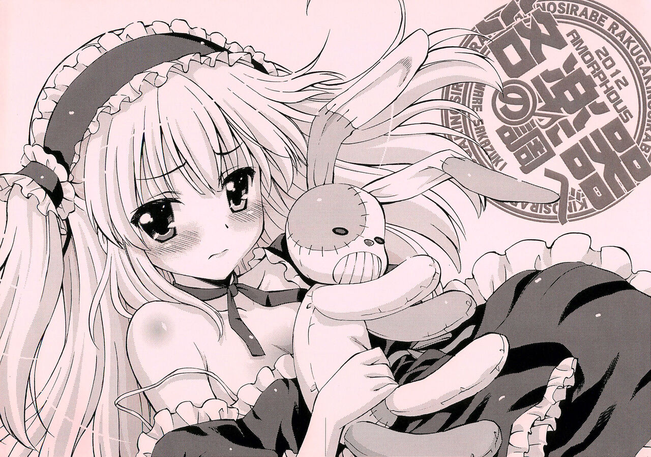 [AMORPHOUS (Sakazuki Homare)] Rakugaki no Shirabe -Chikagoro Ki ni naru ano Ko- (Various) 图片编号 1