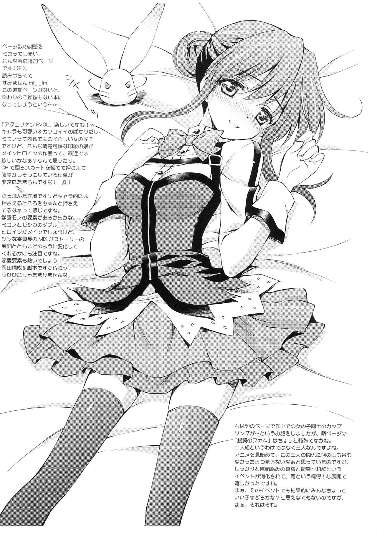 [AMORPHOUS (Sakazuki Homare)] Rakugaki no Shirabe -Chikagoro Ki ni naru ano Ko- (Various) 图片编号 8