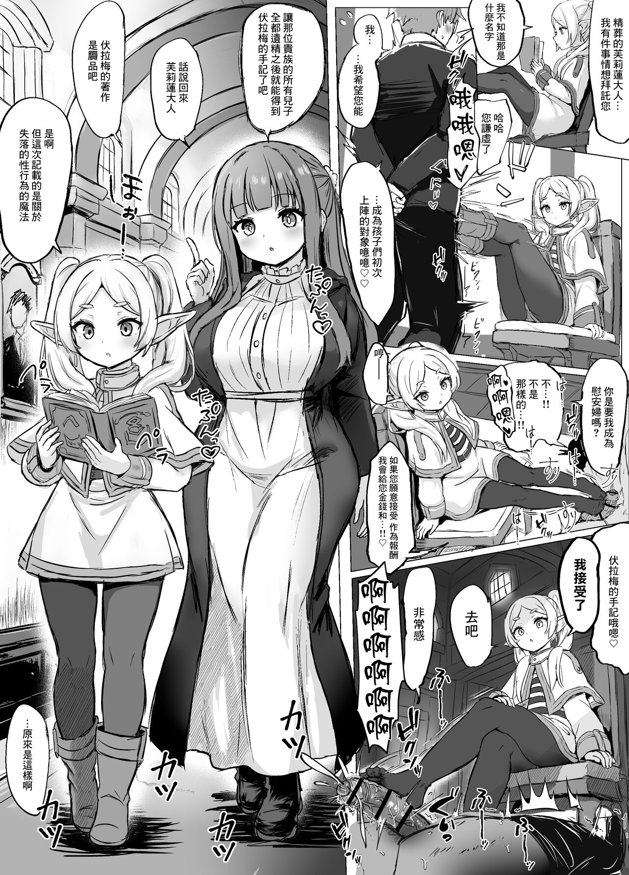 [Fuzume] Frieren and Fern Manga (Sōsō no Frieren)[chinese] numero di immagine  1