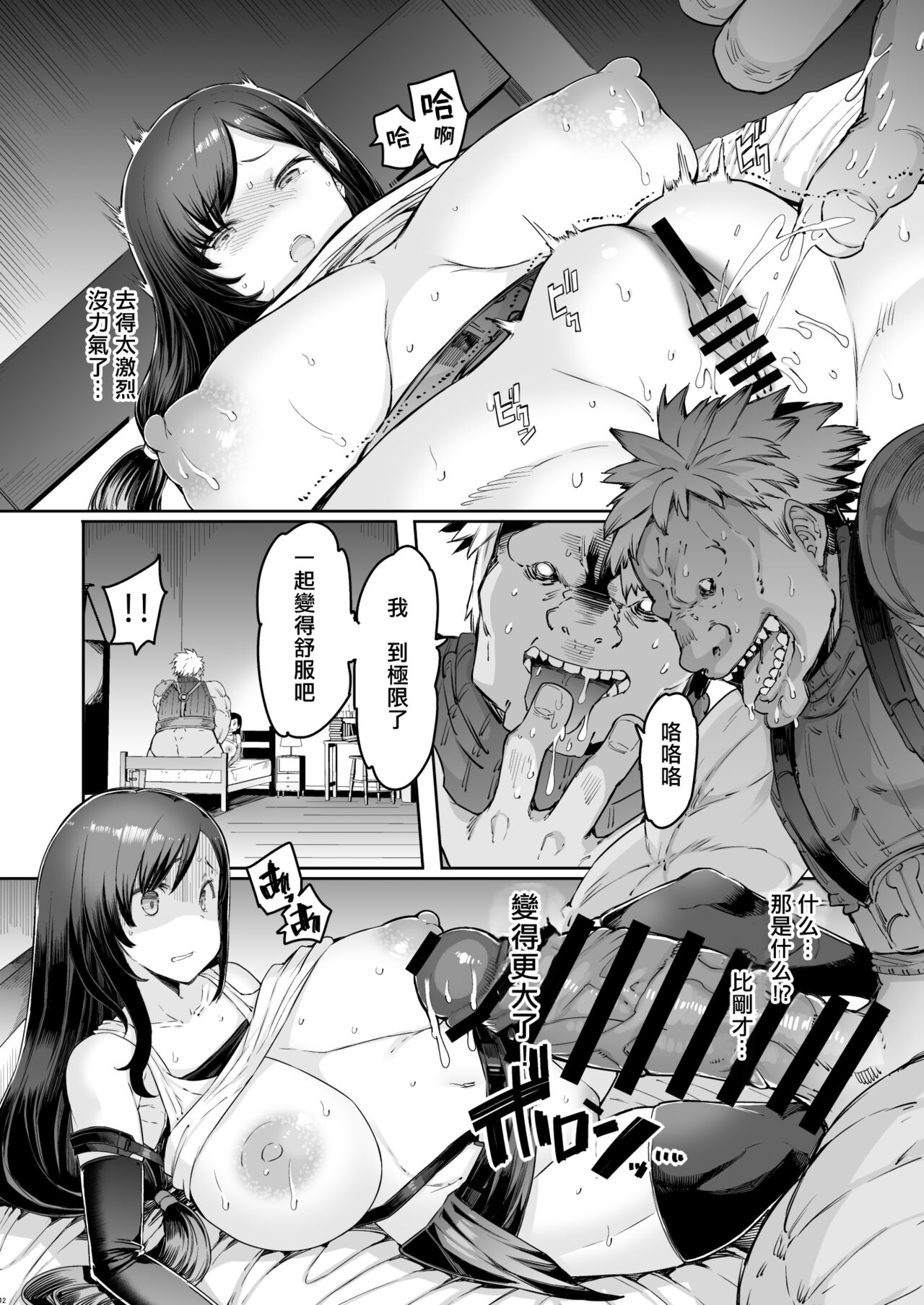 [Furansowa (EBA)] Seijuu class 1st (Final Fantasy VII) [Digital][Chinese][個人機翻] image number 12