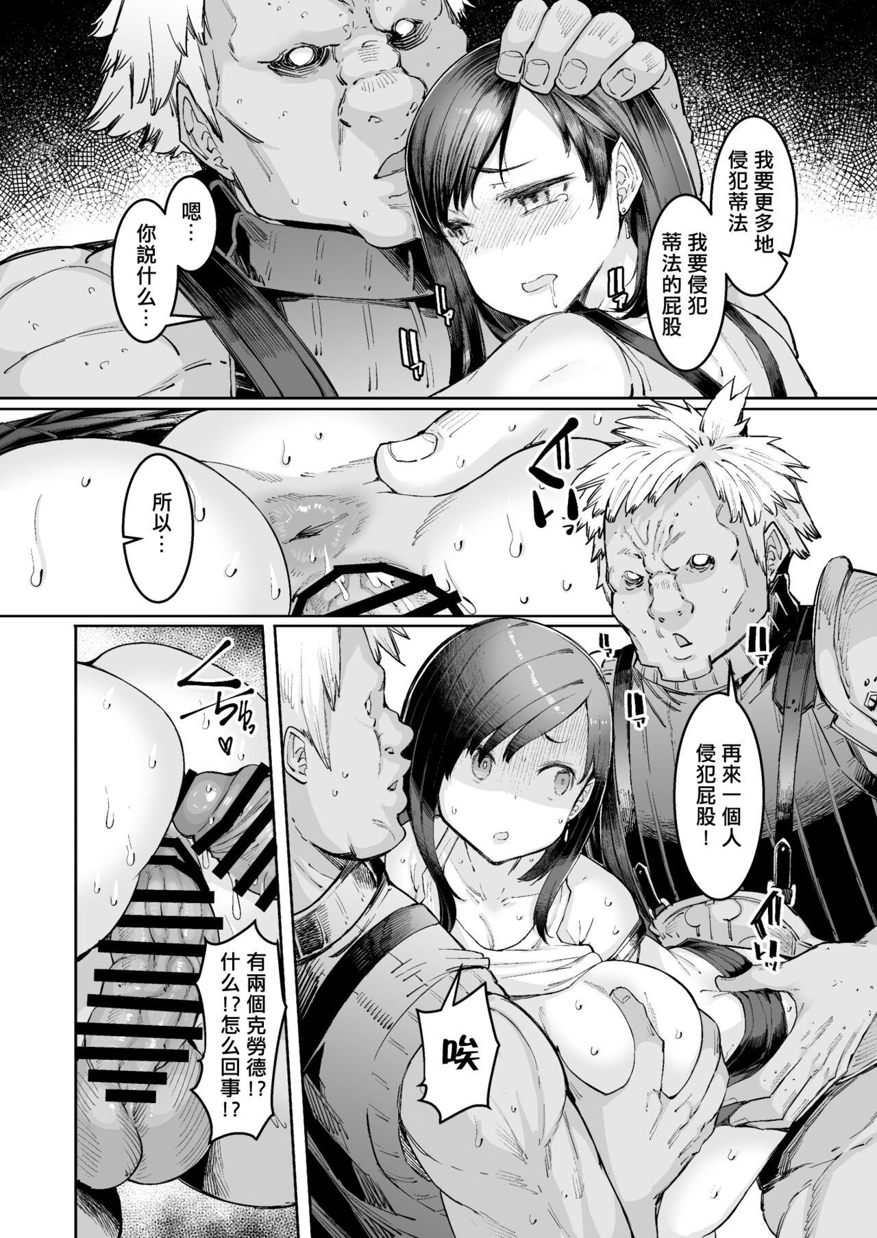 [Furansowa (EBA)] Seijuu class 1st (Final Fantasy VII) [Digital][Chinese][個人機翻] image number 36