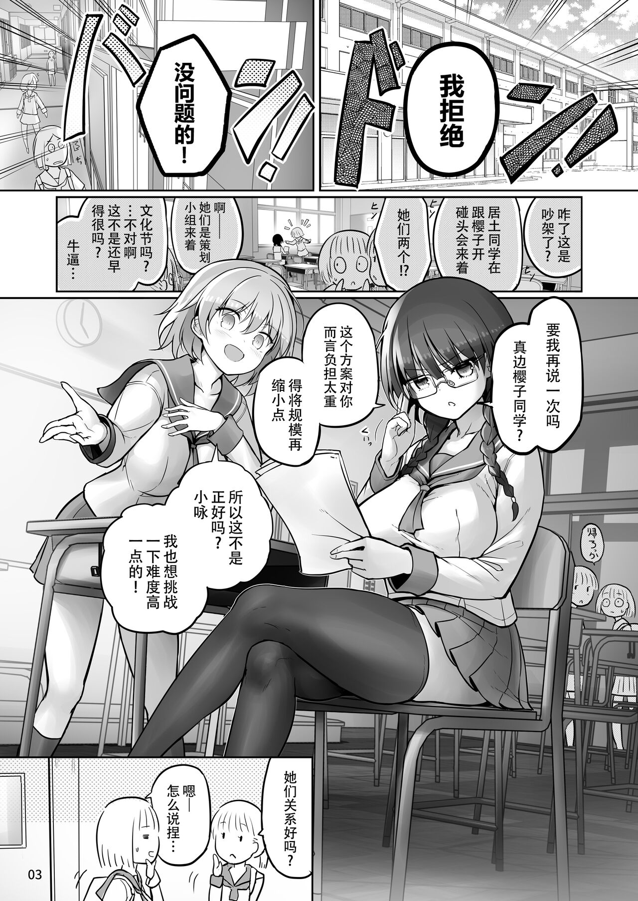 [Efuya (Messy)] Futanari x Futanari Naisho no Futari | 属于我们的小秘密 [Chinese][黄记汉化组][Digital] 画像番号 4