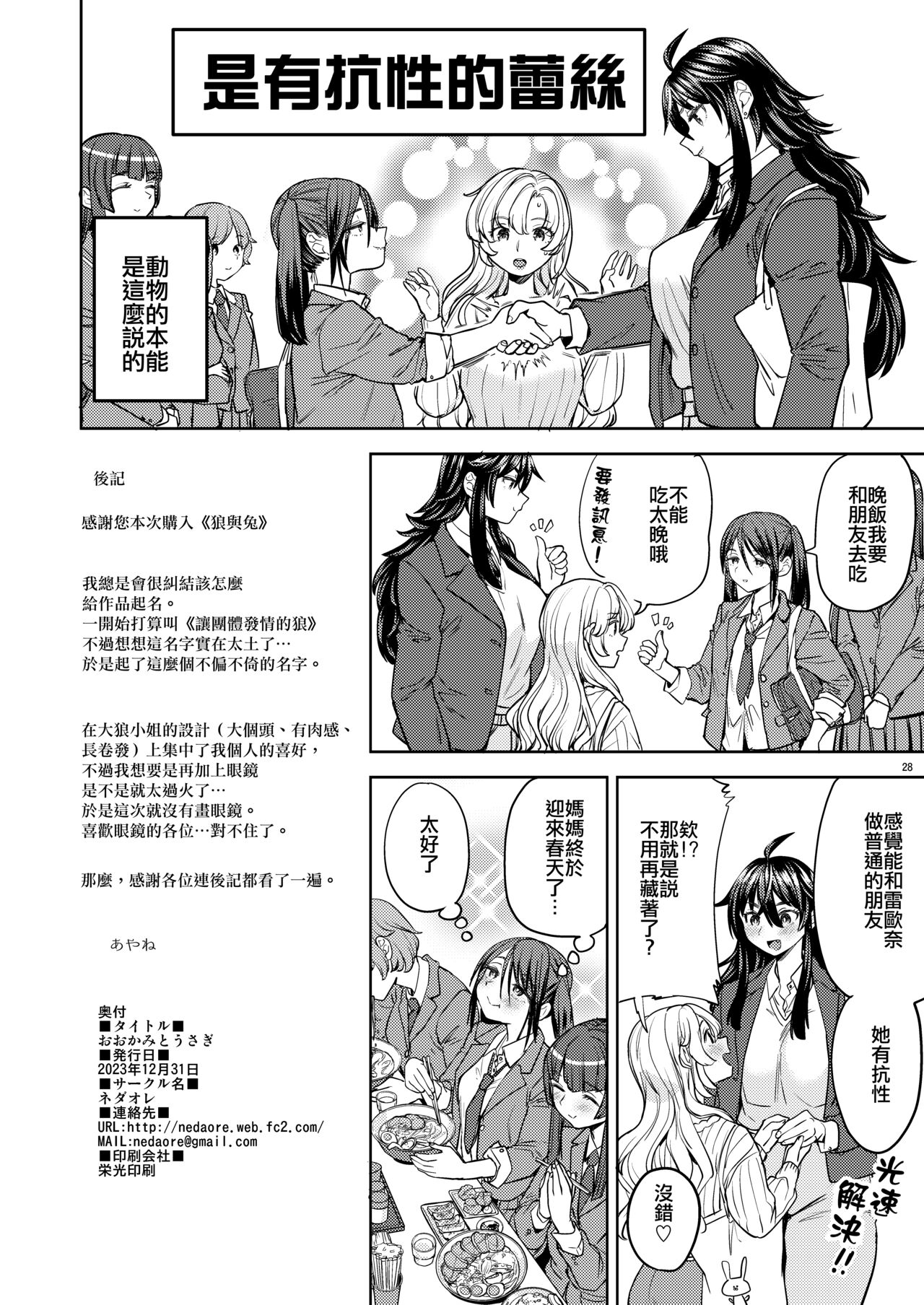 [Nedaore (Ayane)] Ookami  to Usagi | 大野狼和小白兔 [Chinese] [沒有漢化] [Digital] 32eme image