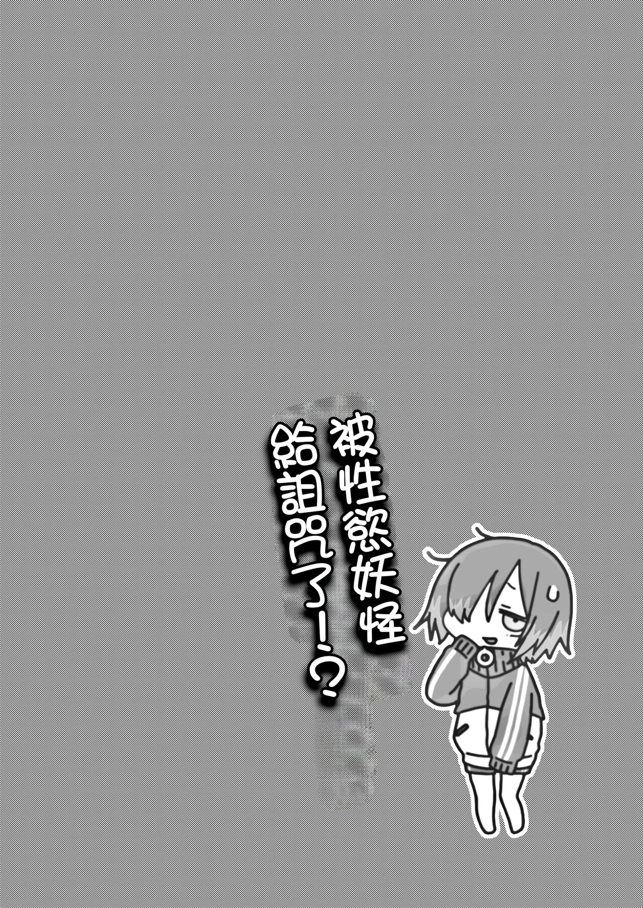 [Himitsukessya Usagi (Dancyo)] Seiyoku Obake ni Norowarechatta!? |被性慾妖怪給詛咒了！？[Chinese] [雷米尔个人汉化] [Digital] image number 4