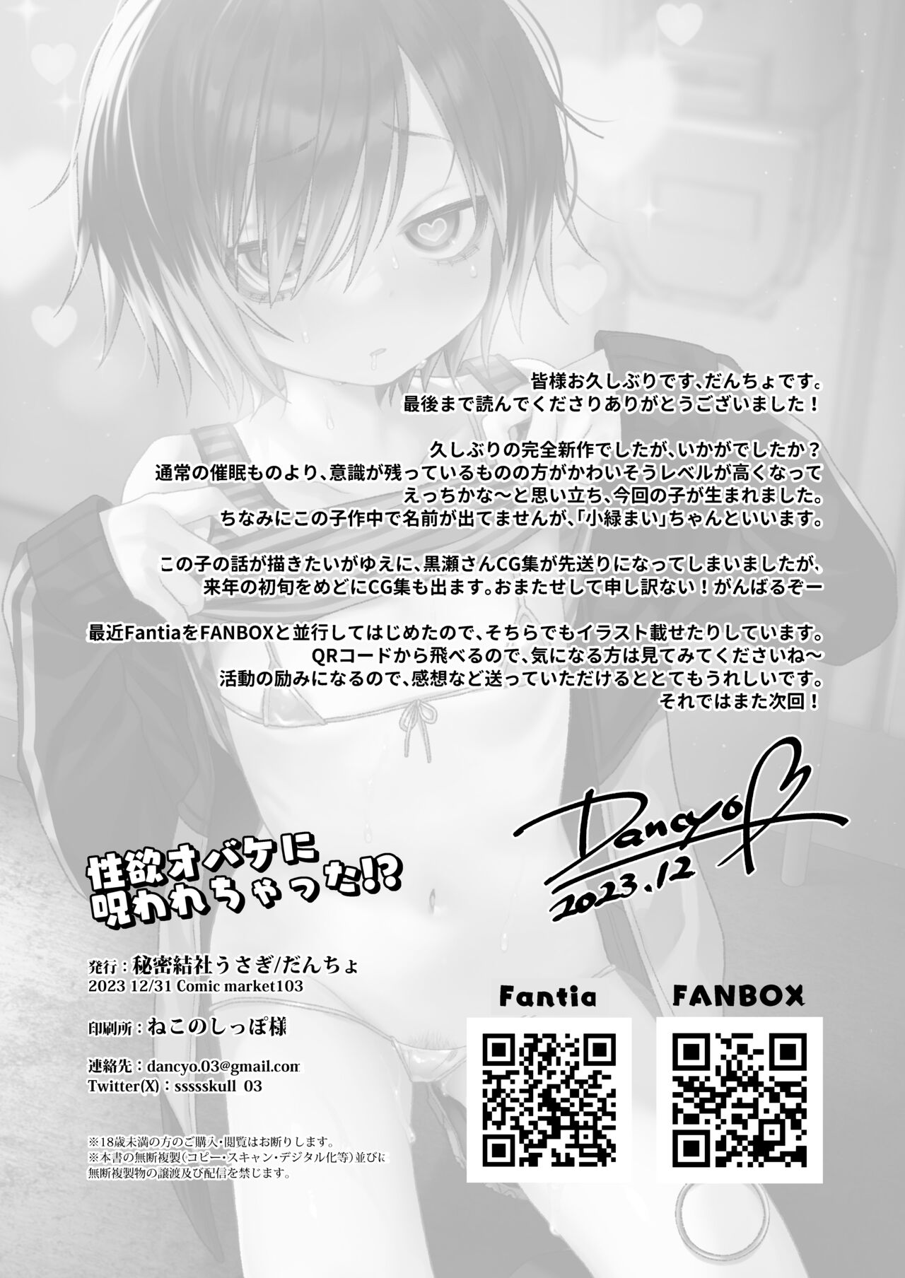 [Himitsukessya Usagi (Dancyo)] Seiyoku Obake ni Norowarechatta!? |被性慾妖怪給詛咒了！？[Chinese] [雷米尔个人汉化] [Digital] image number 28