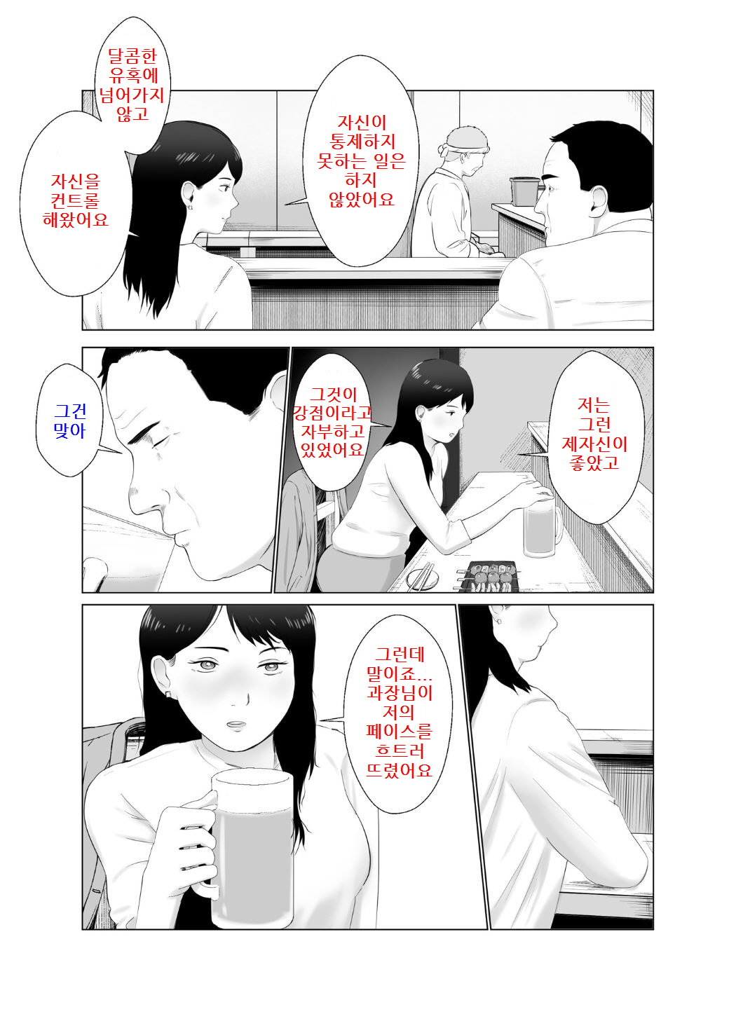 [Bad End Dreamer] Netorase, Gokentou Kudasai 3 ~Youkoso, Haitoku no Numa~ | 네토라세 검토해주세요 3, ~배덕의 늪에 어서와요~ [Korean] Bildnummer 22