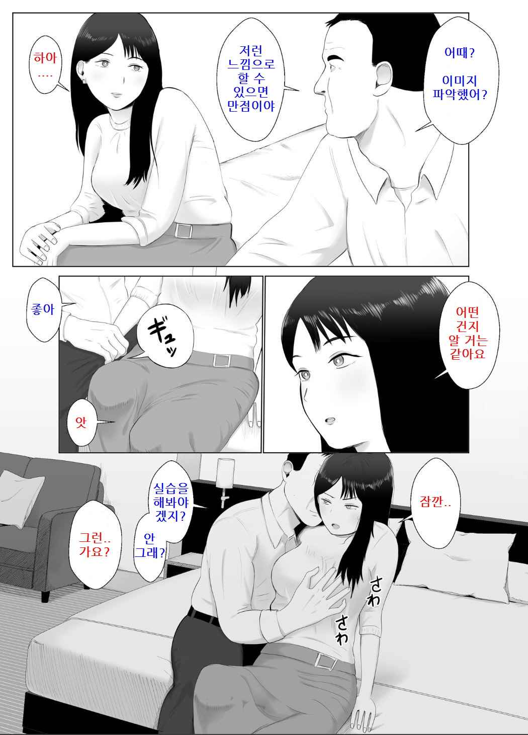 [Bad End Dreamer] Netorase, Gokentou Kudasai 3 ~Youkoso, Haitoku no Numa~ | 네토라세 검토해주세요 3, ~배덕의 늪에 어서와요~ [Korean] Bildnummer 34