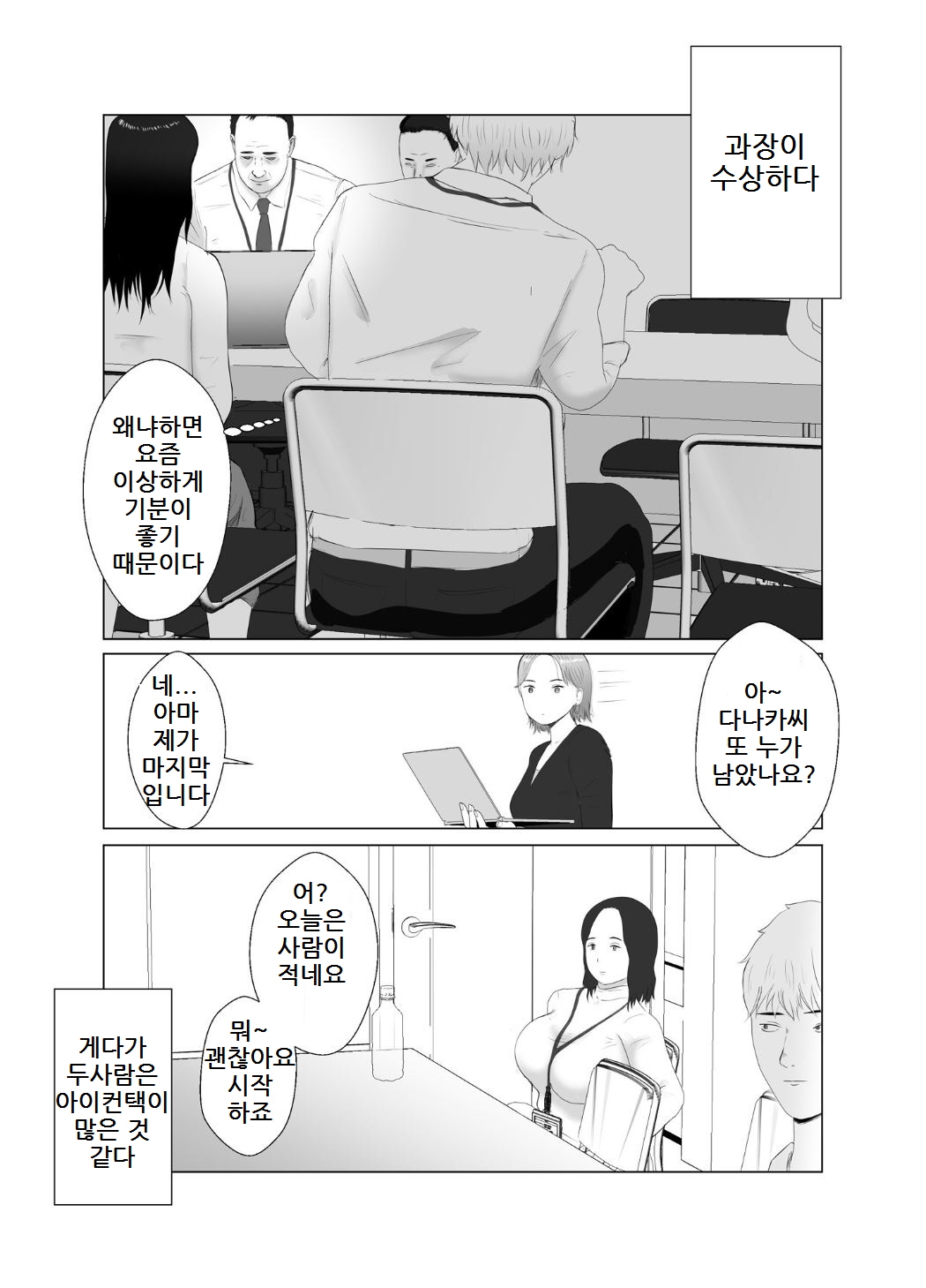 [Bad End Dreamer] Netorase, Gokentou Kudasai 3 ~Youkoso, Haitoku no Numa~ | 네토라세 검토해주세요 3, ~배덕의 늪에 어서와요~ [Korean] Bildnummer 68