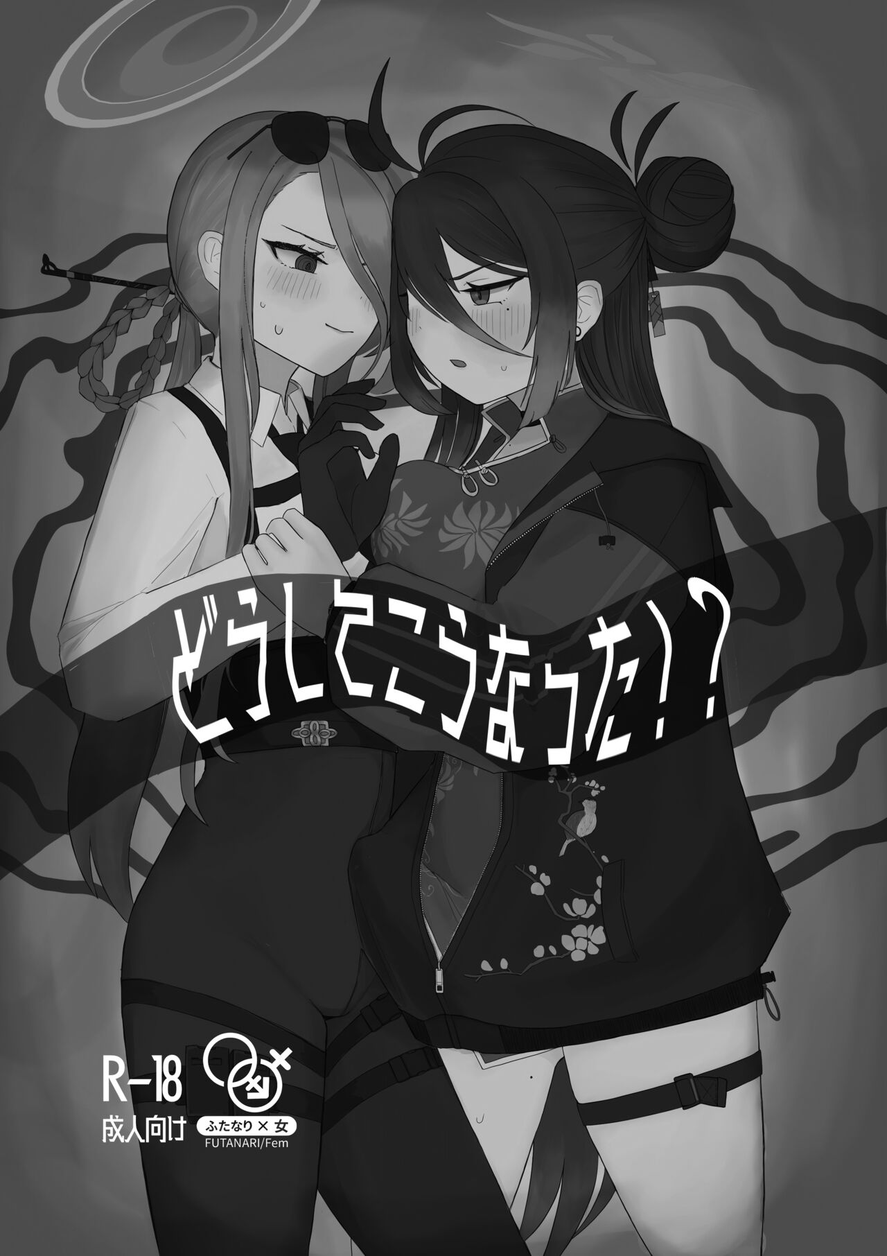 (C103) [Nanpou Shindou (Hyakkokubei)] Doushite KouNatta！？ (Blue Archive) 图片编号 2