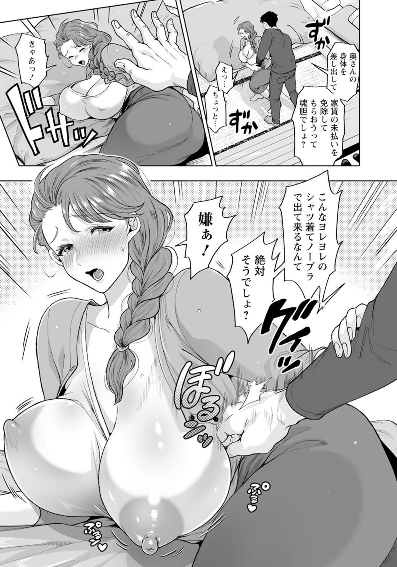 [Kijima Daisyarin] Chin Kobi Apāto ～ Fukō Hitozuma Kakeru Seikō Haraihen 图片编号 5