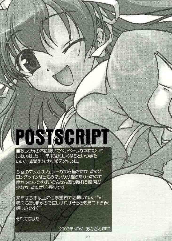(C65) [KAMINENDO.CORPORATION (Akazawa RED)] Twintail Mania - Chupa Chupa Tomomi-tan Hen - (Pia Carrot e Youkoso!! 2) [English] 이미지 번호 9