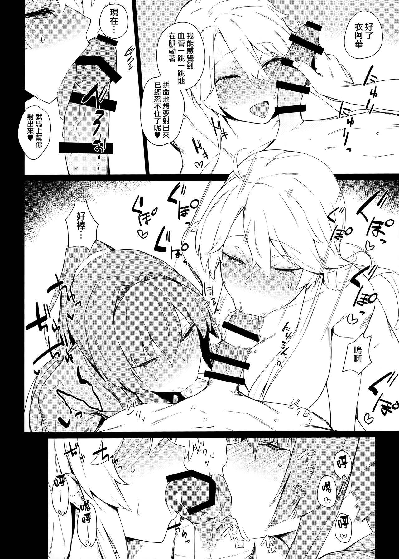 (COMIC1☆15) [Enokiya (eno)] BLEND (Kantai Collection -KanColle-) [Chinese] [無邪気漢化組] 이미지 번호 9