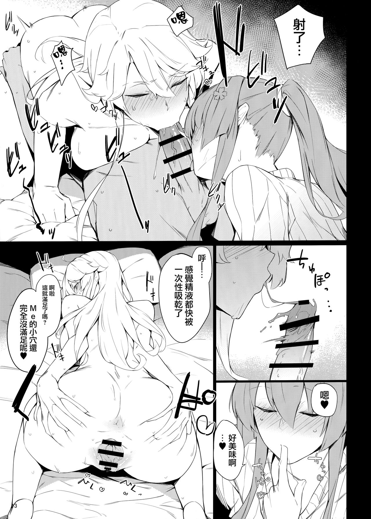 (COMIC1☆15) [Enokiya (eno)] BLEND (Kantai Collection -KanColle-) [Chinese] [無邪気漢化組] 이미지 번호 12