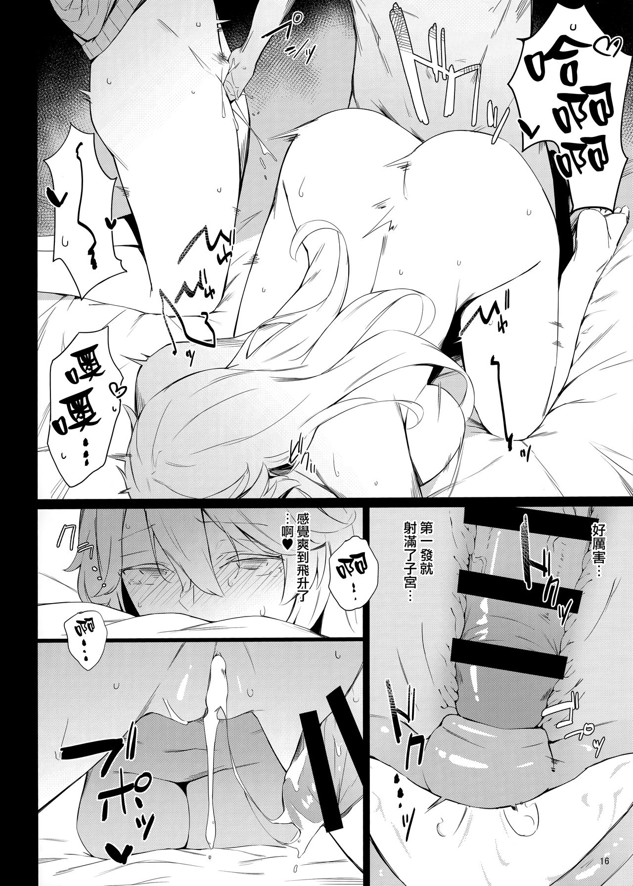 (COMIC1☆15) [Enokiya (eno)] BLEND (Kantai Collection -KanColle-) [Chinese] [無邪気漢化組] 이미지 번호 15