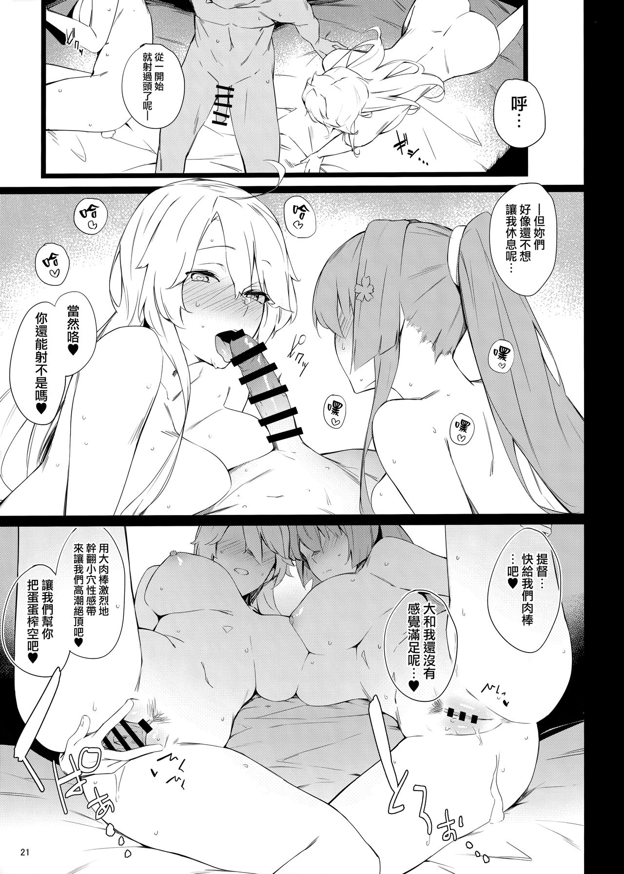 (COMIC1☆15) [Enokiya (eno)] BLEND (Kantai Collection -KanColle-) [Chinese] [無邪気漢化組] 이미지 번호 20